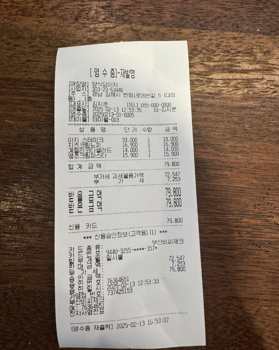 [김해 맛집 양식당 아치] 직접 가본 로컬 리뷰