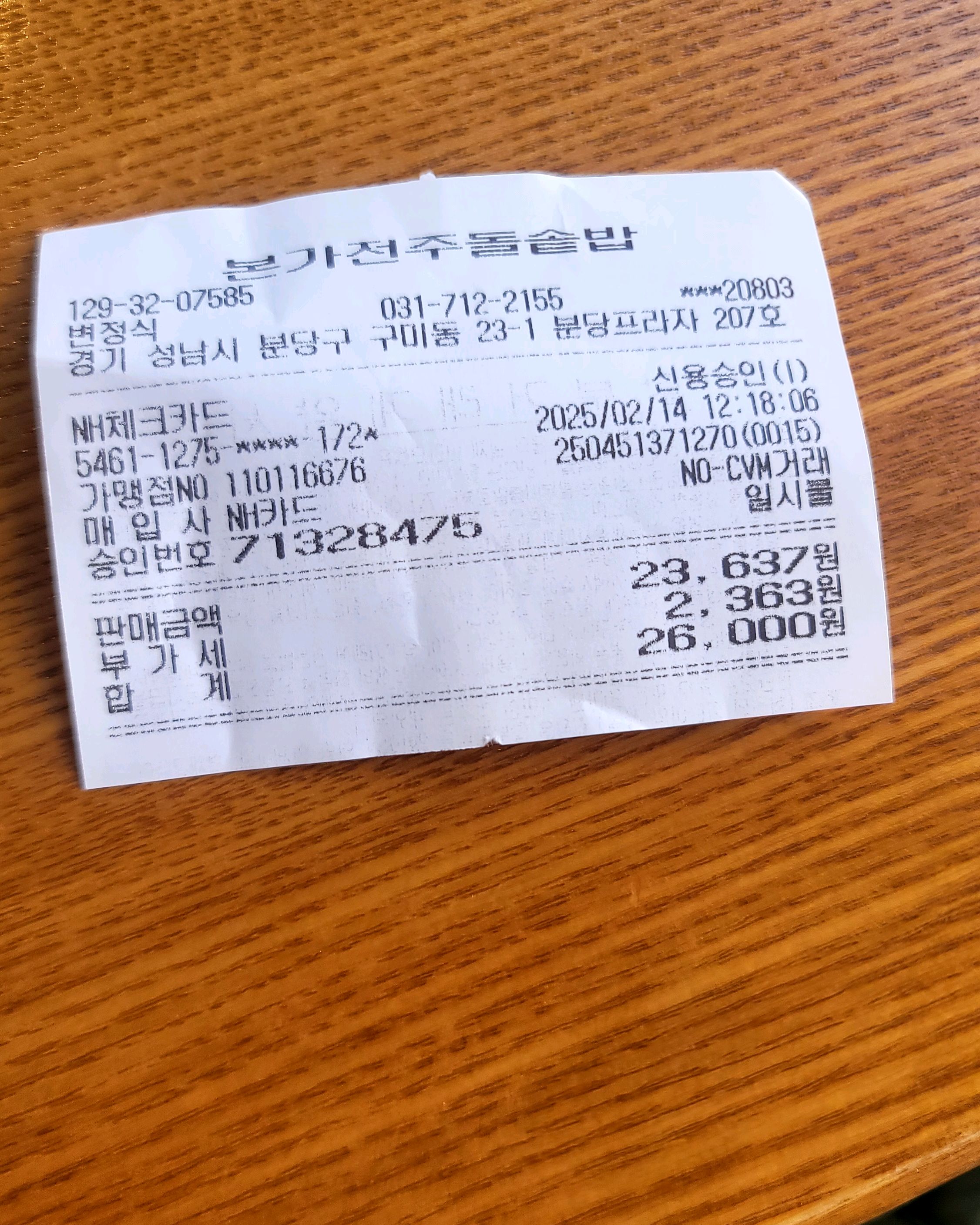 미금역 맛집 본가전주돌솥밥 내돈내산 방문리뷰