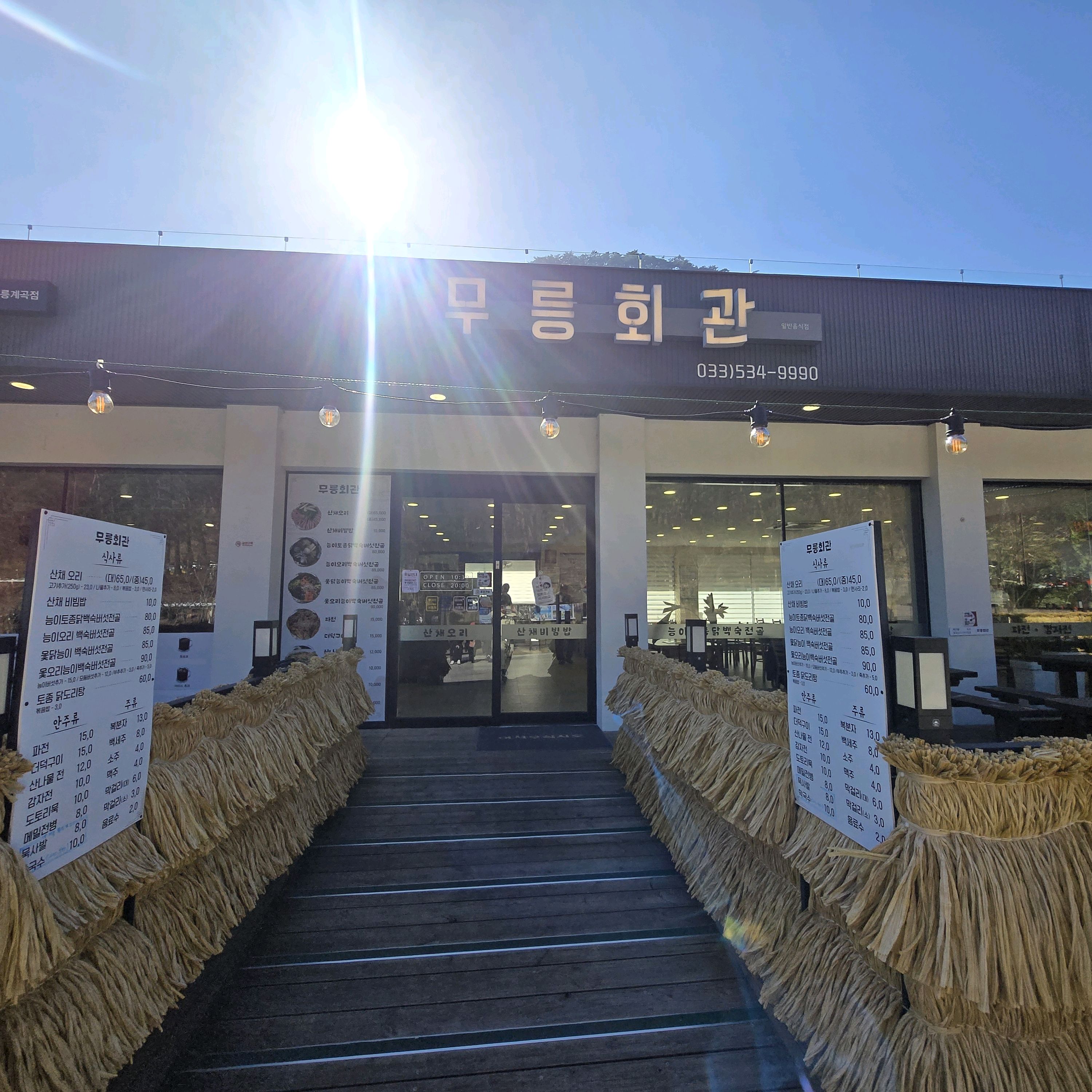 [동해 맛집 무릉회관] 직접 가본 로컬 리뷰