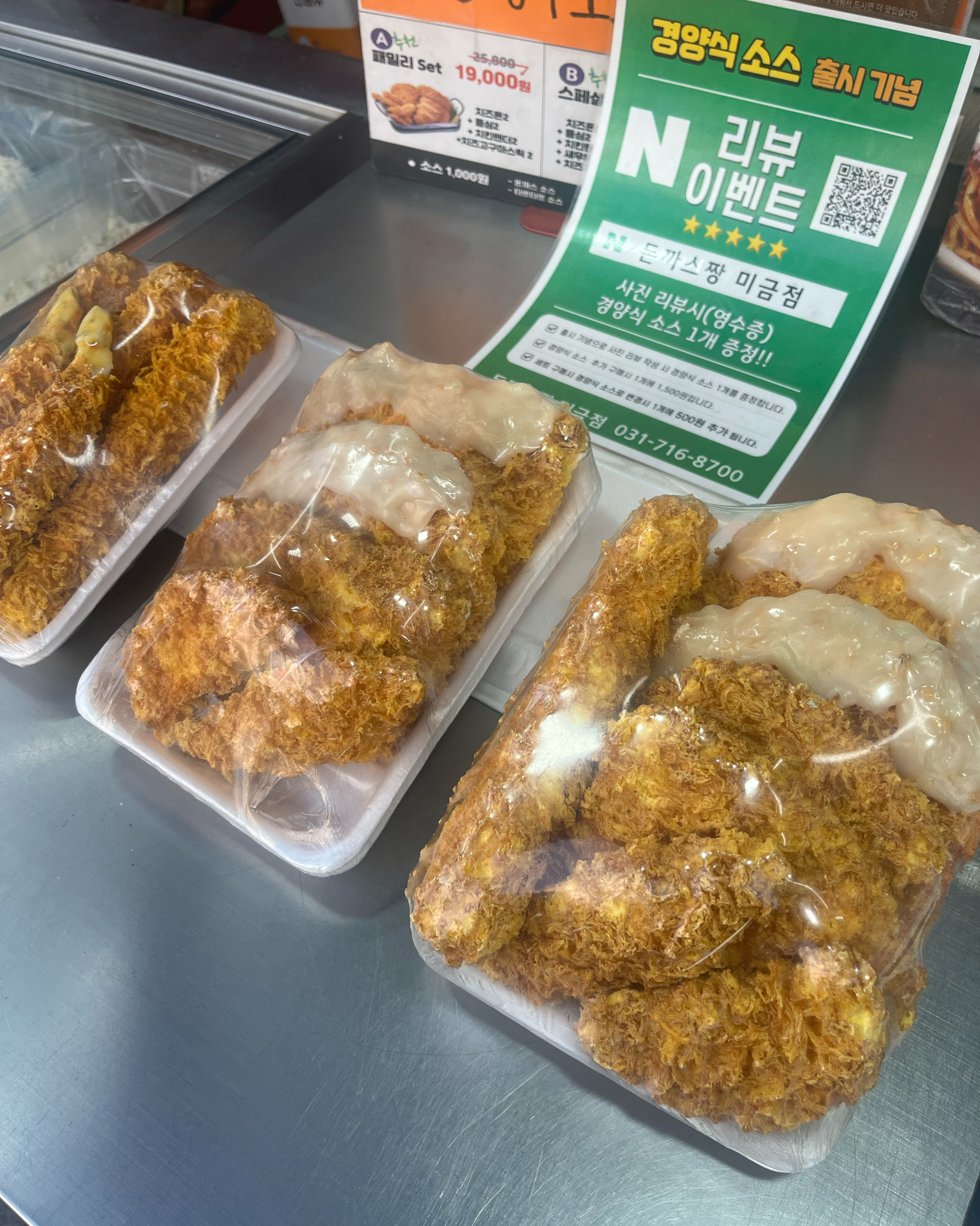 미금역 맛집 돈까스짱 미금점 내돈내산 최신리뷰