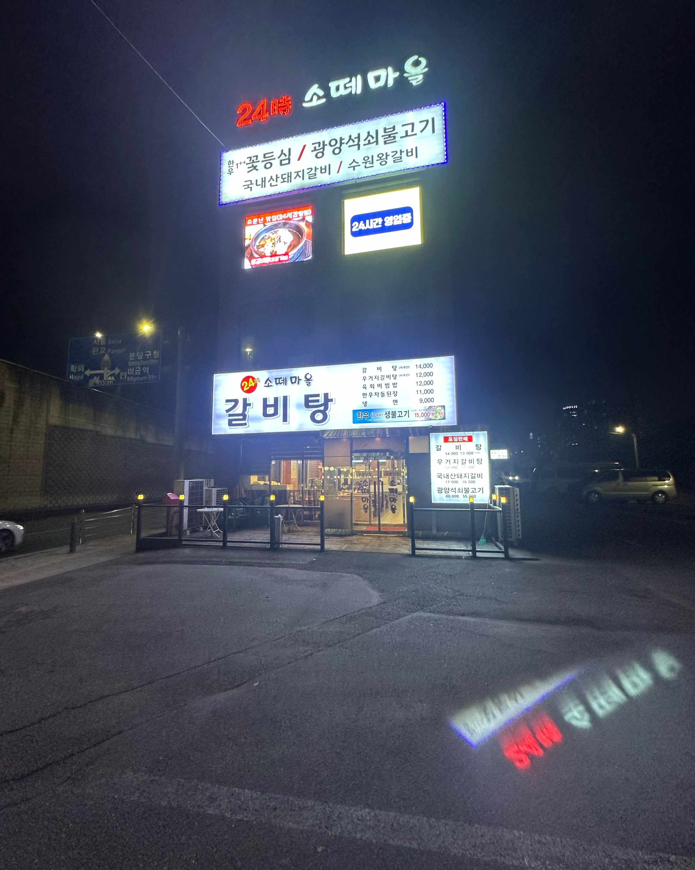 오리역 맛집 소떼마을 내돈내산 방문리뷰