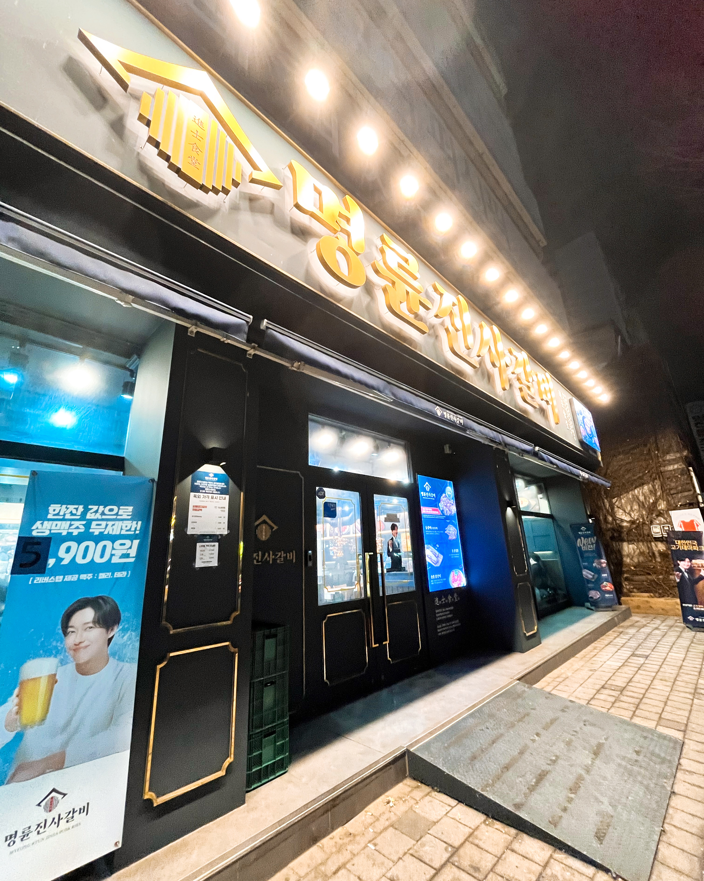 친구들과 불금을 즐기는 곳 - 부천역 맛집 명륜진사갈비 부천부천역점