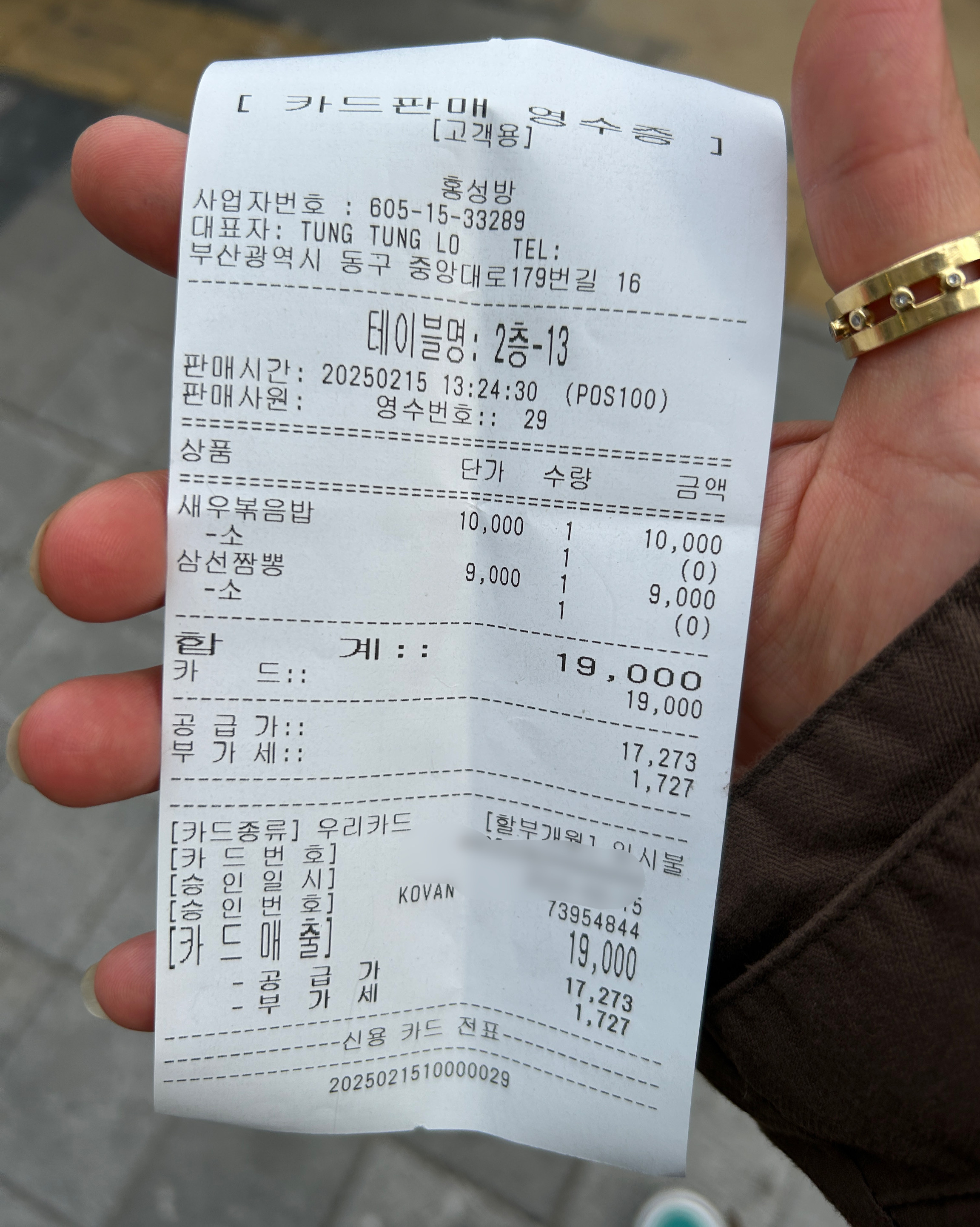 [부산역 맛집 홍성방 본점] 직접 가본 로컬 리뷰