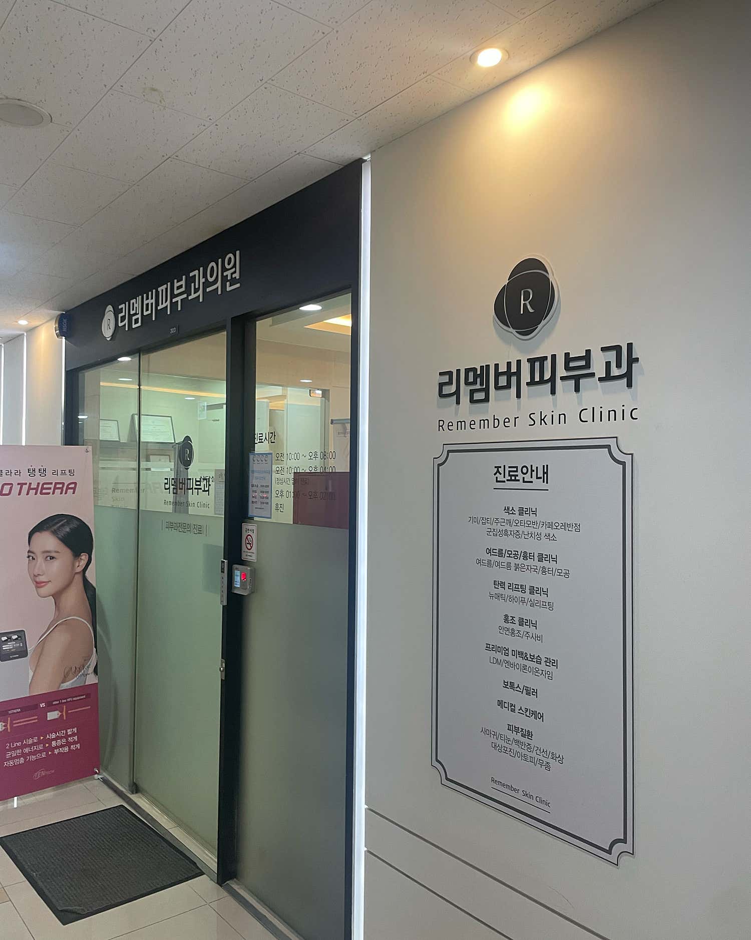 리멤버피부과의원 강서마곡점