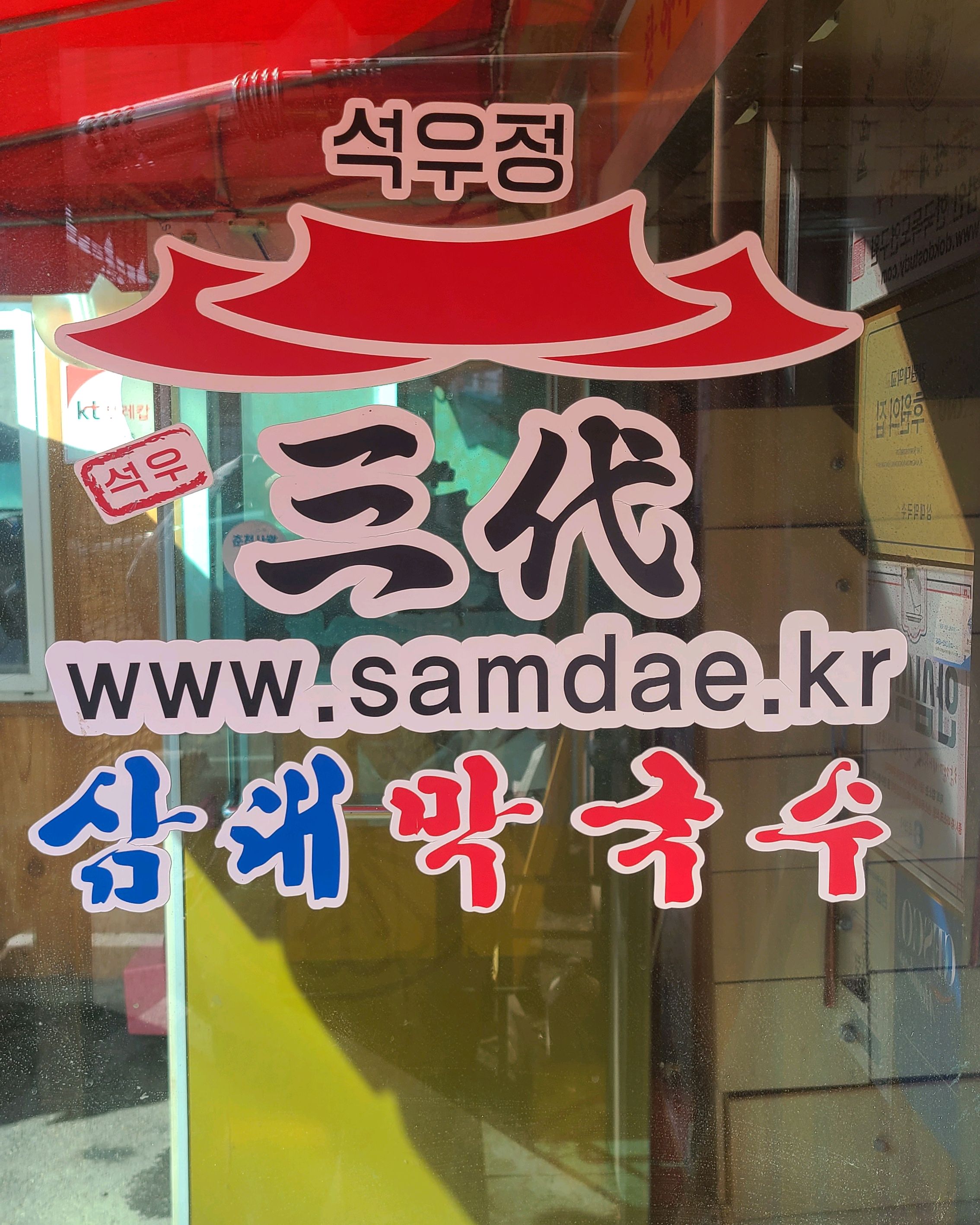[춘천 맛집 삼대막국수] 직접 가본 로컬 리뷰