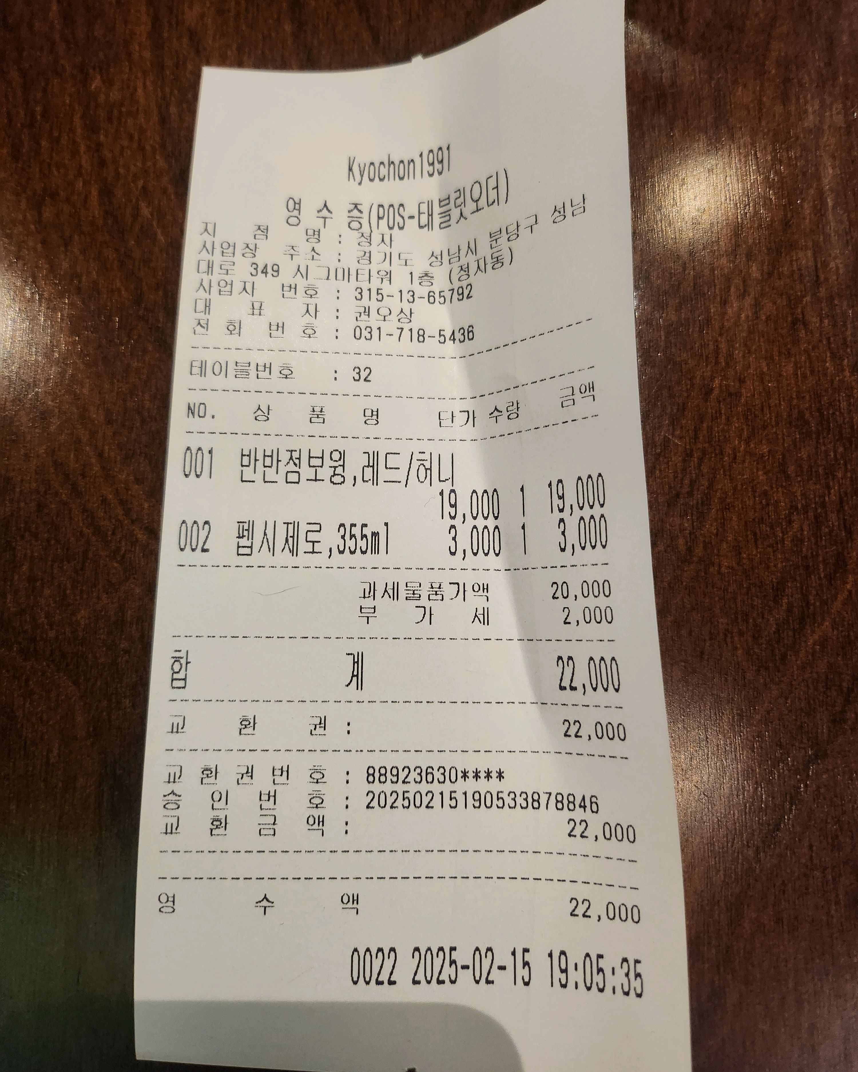 정자역 맛집 교촌치킨 정자점 내돈내산 방문리뷰
