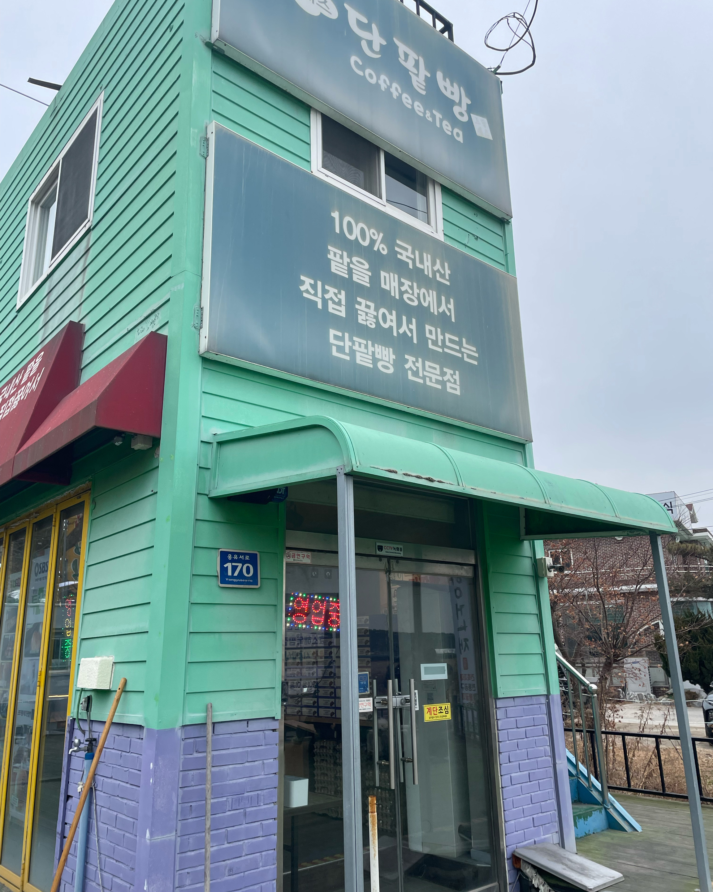 [을왕리 맛집 프랑세즈단팥빵] 직접 가본 로컬 리뷰