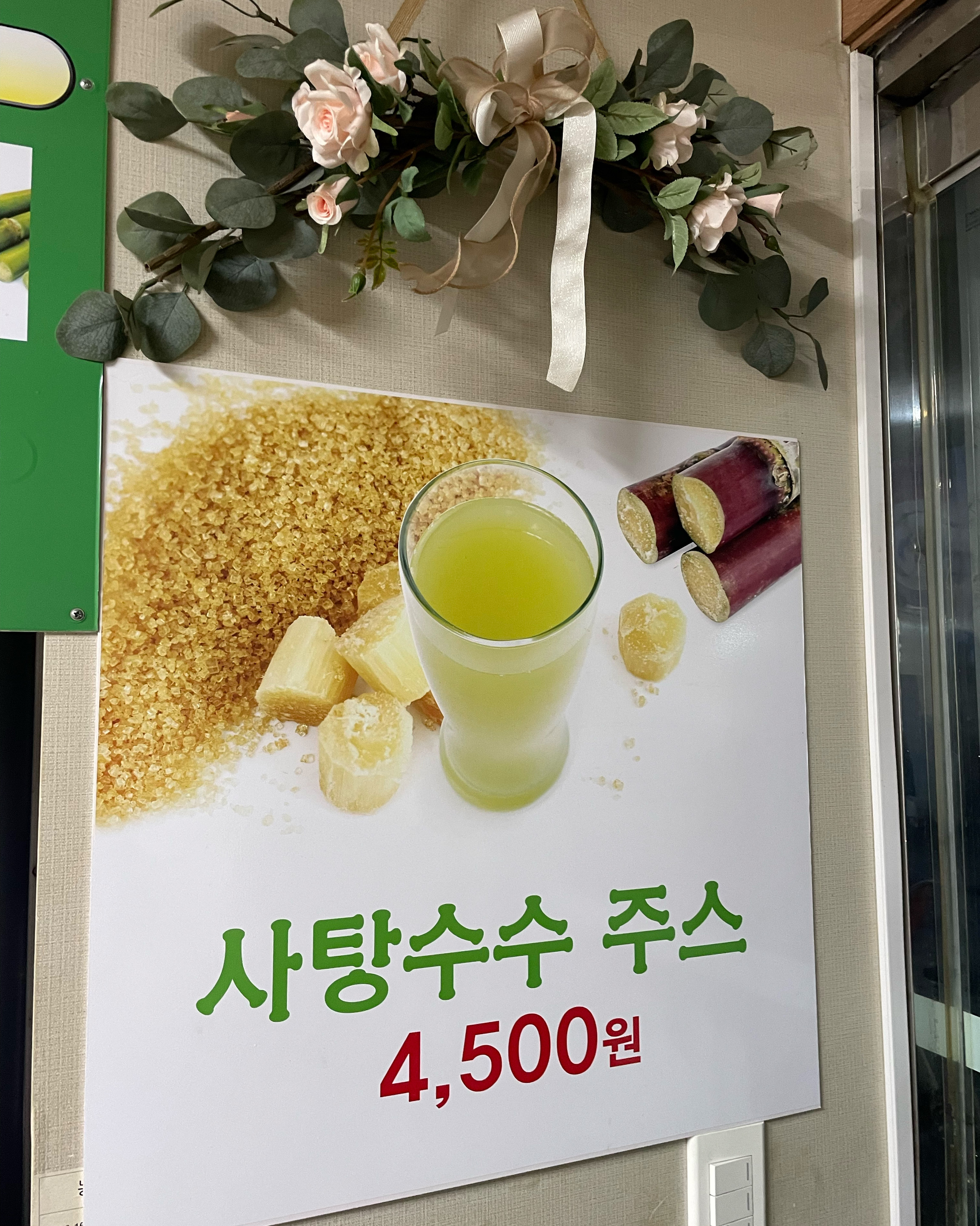 사탕수수 주스 가격표