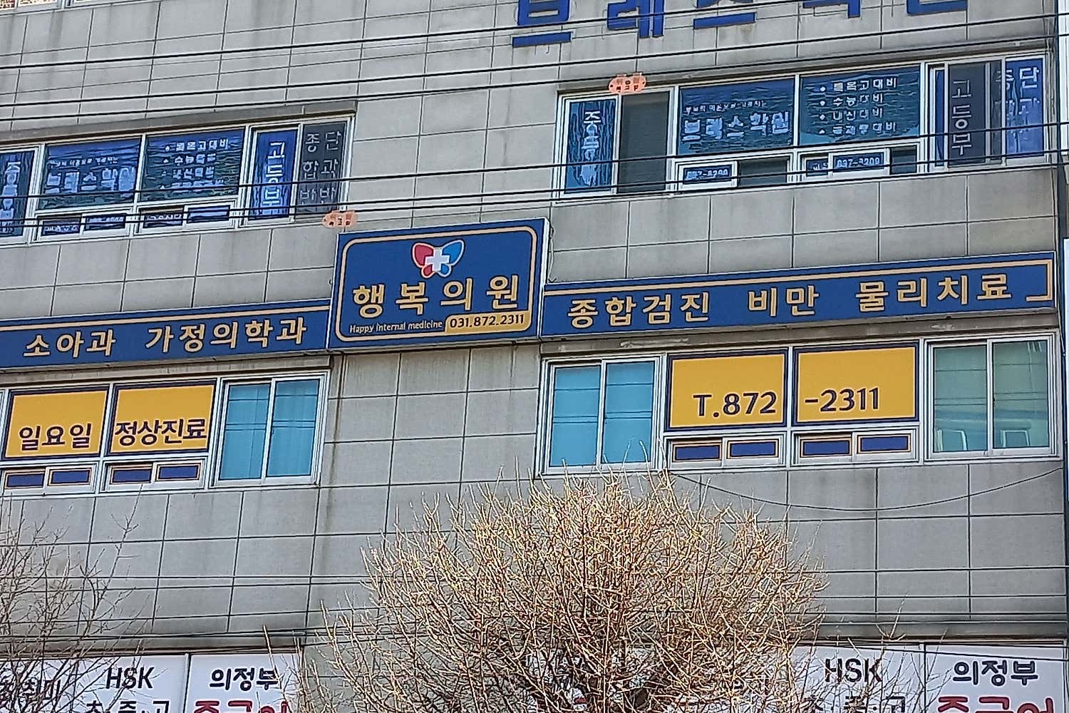 행복의원