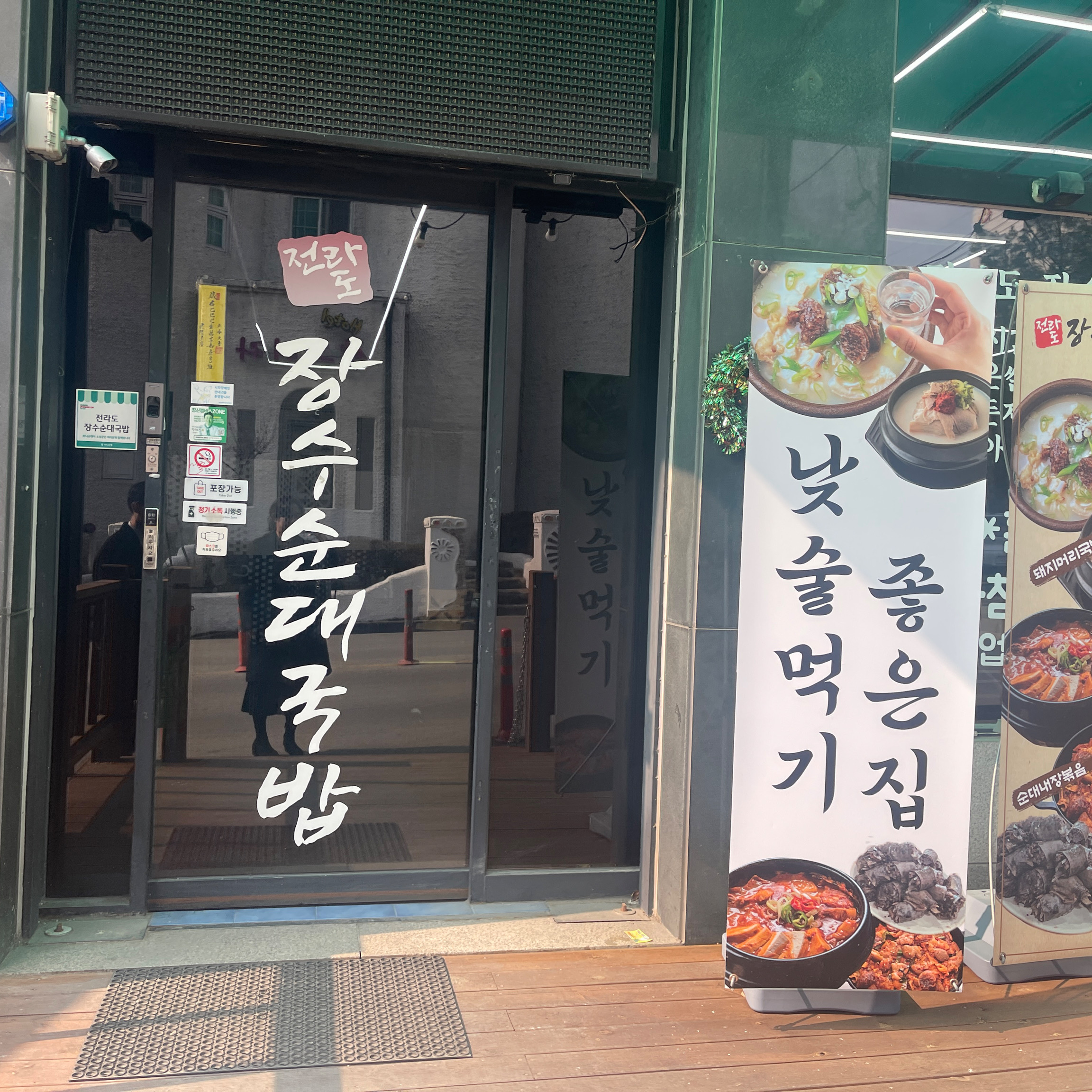 [천안 맛집 전라도장수순대국밥 천안두정동본점] 직접 가본 로컬 리뷰