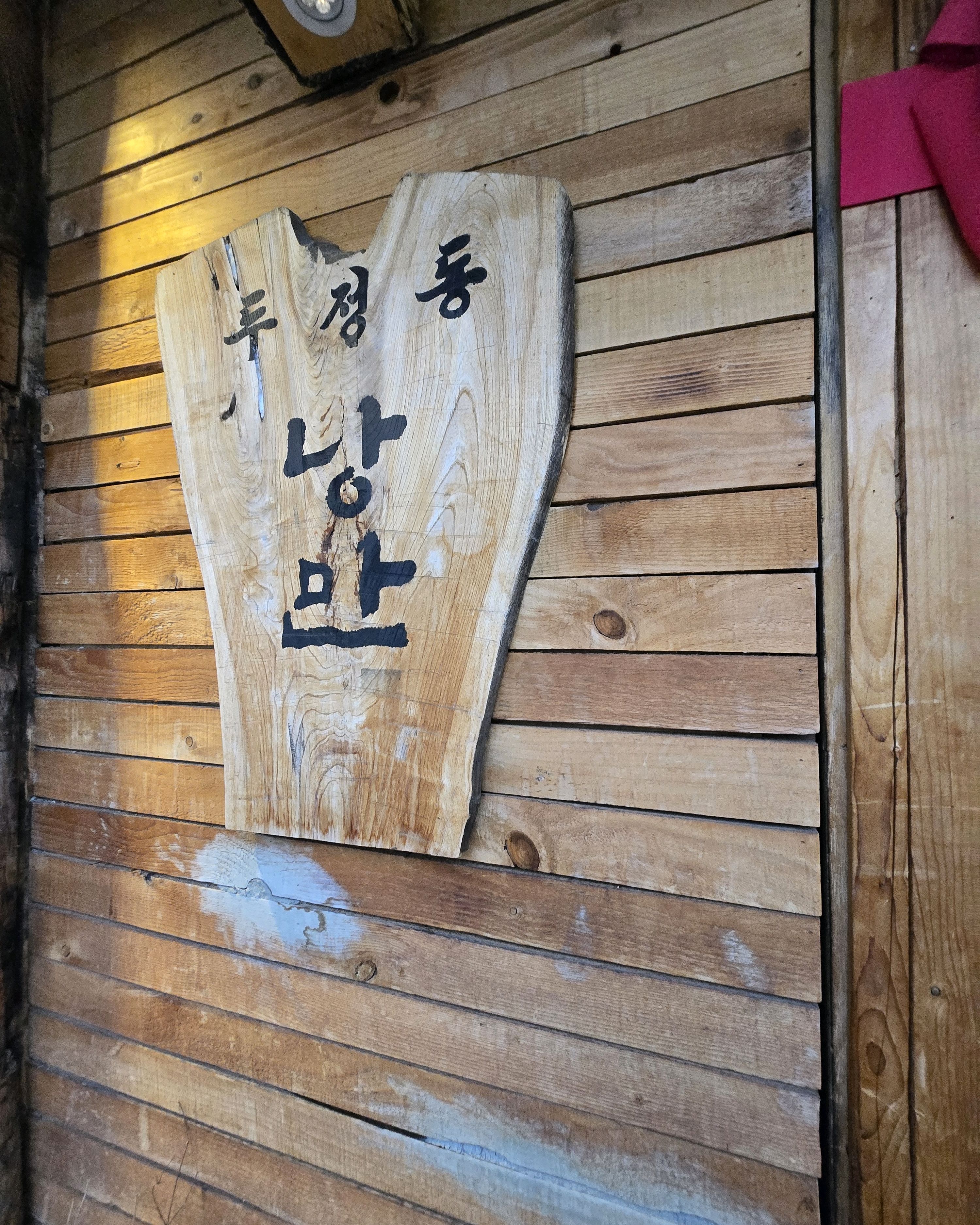 [천안 맛집 낭만짚불구이 두정점] 직접 가본 로컬 리뷰
