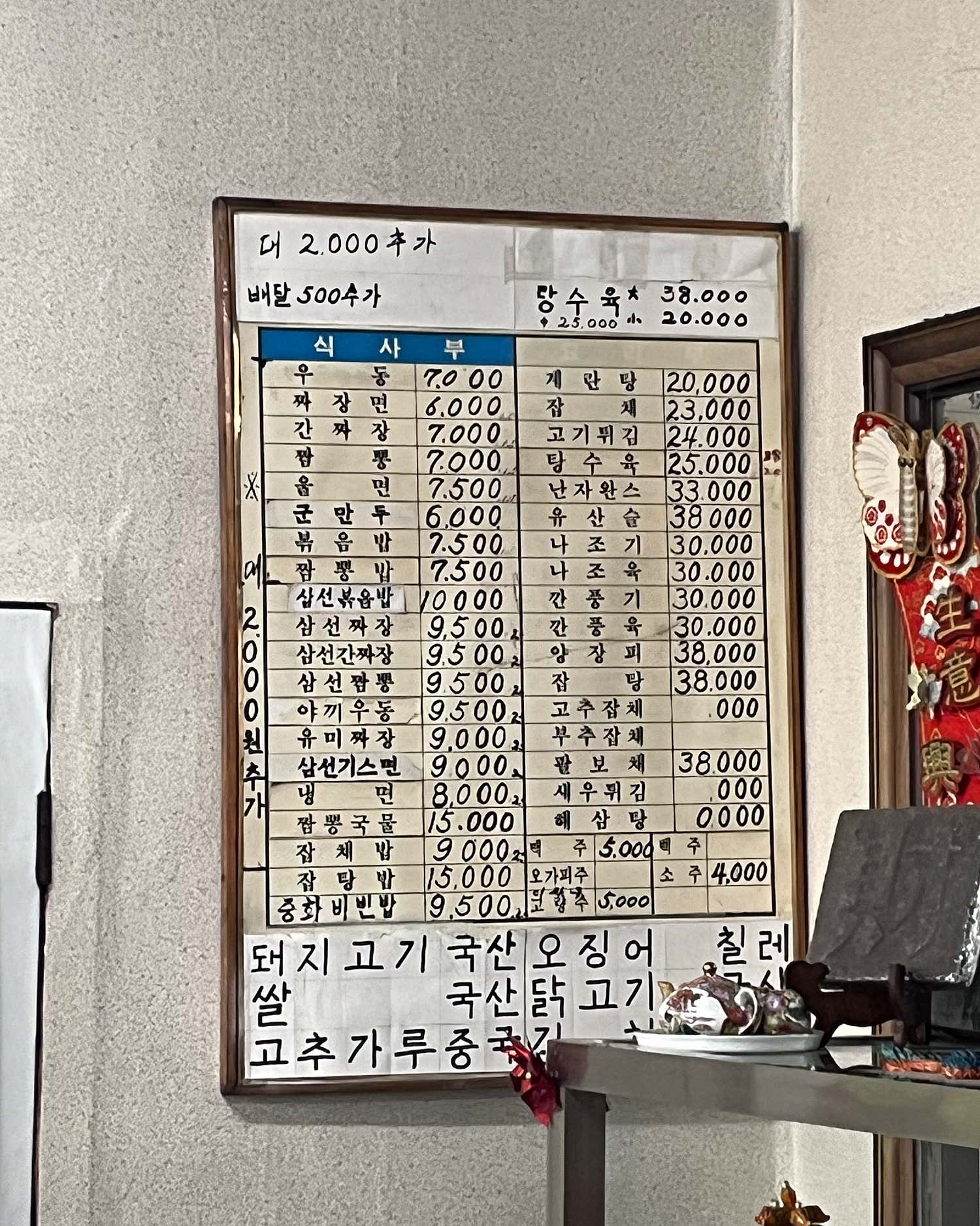 청룡반점 옛날 탕수육