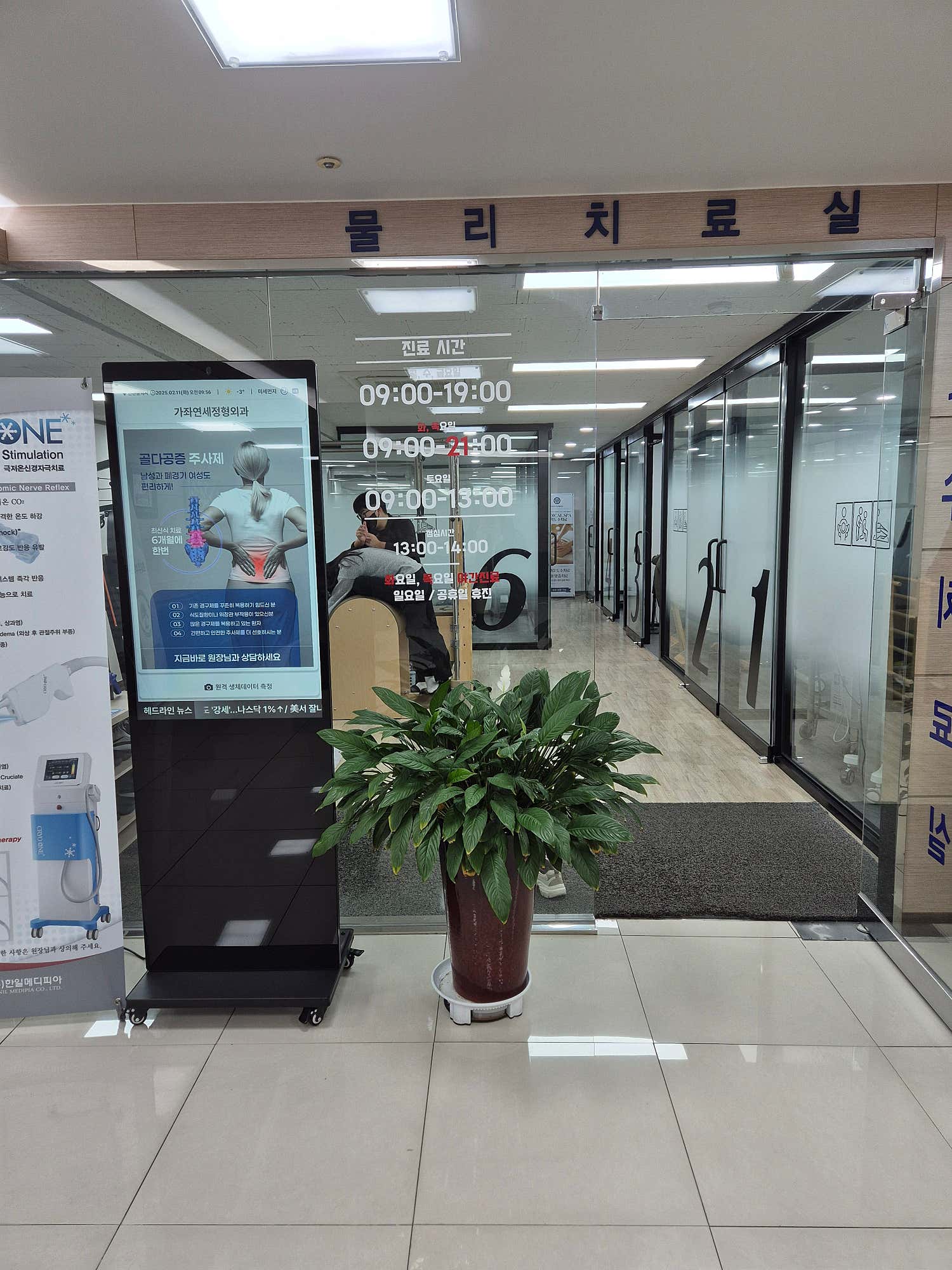가좌연세정형외과의원