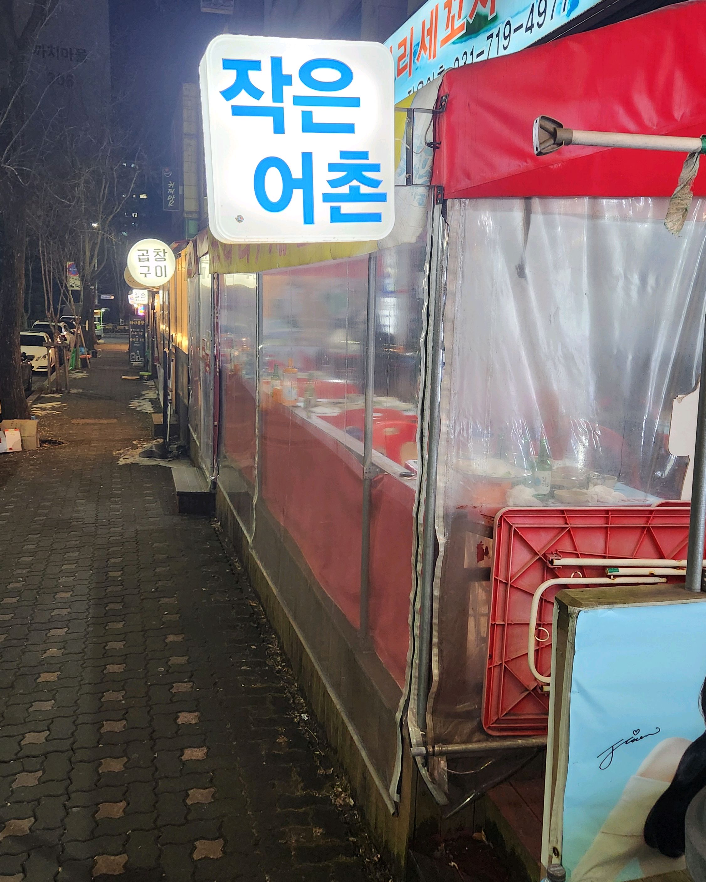미금역 맛집 작은어촌 내돈내산 최신리뷰