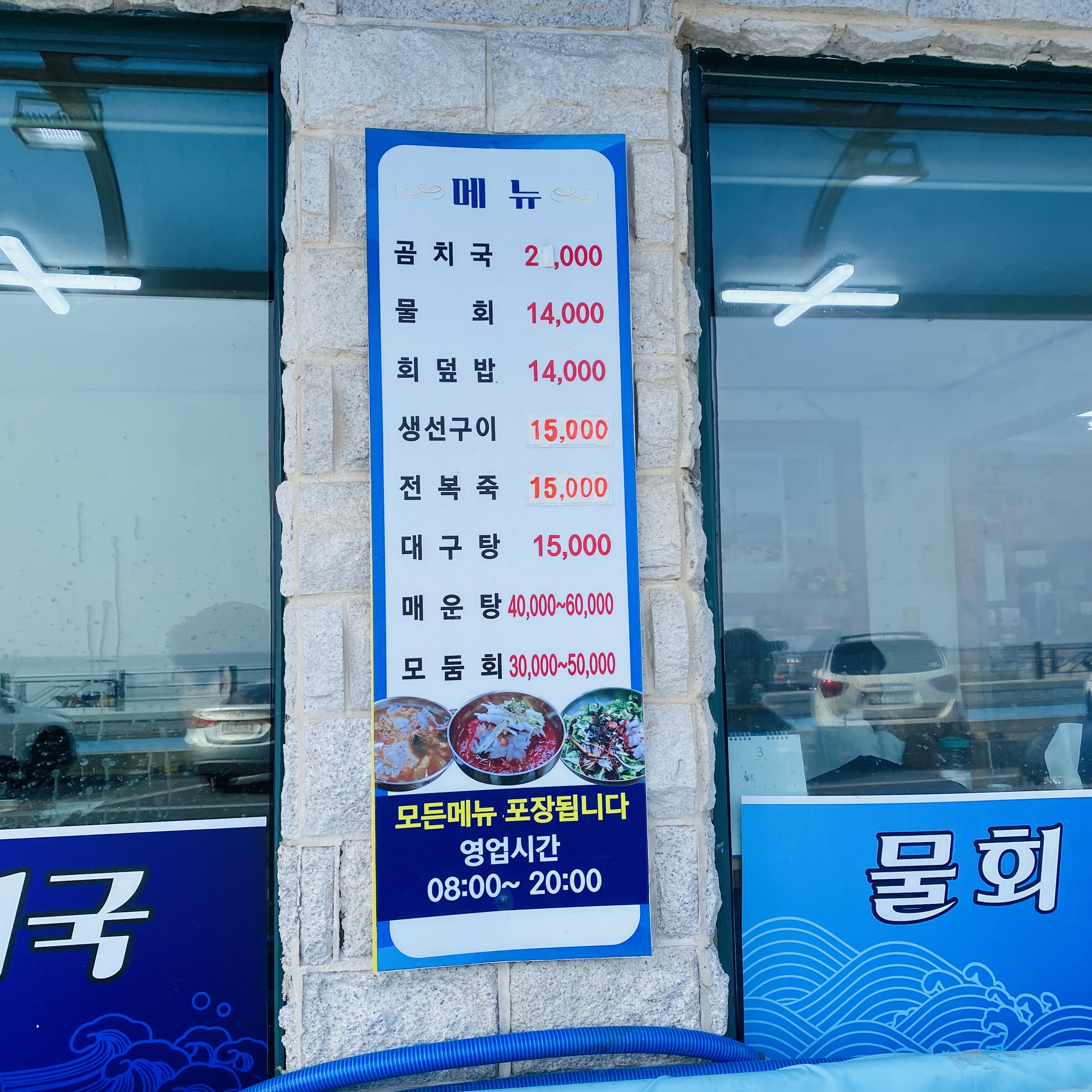 [동해 맛집 청풍횟집] 직접 가본 로컬 리뷰