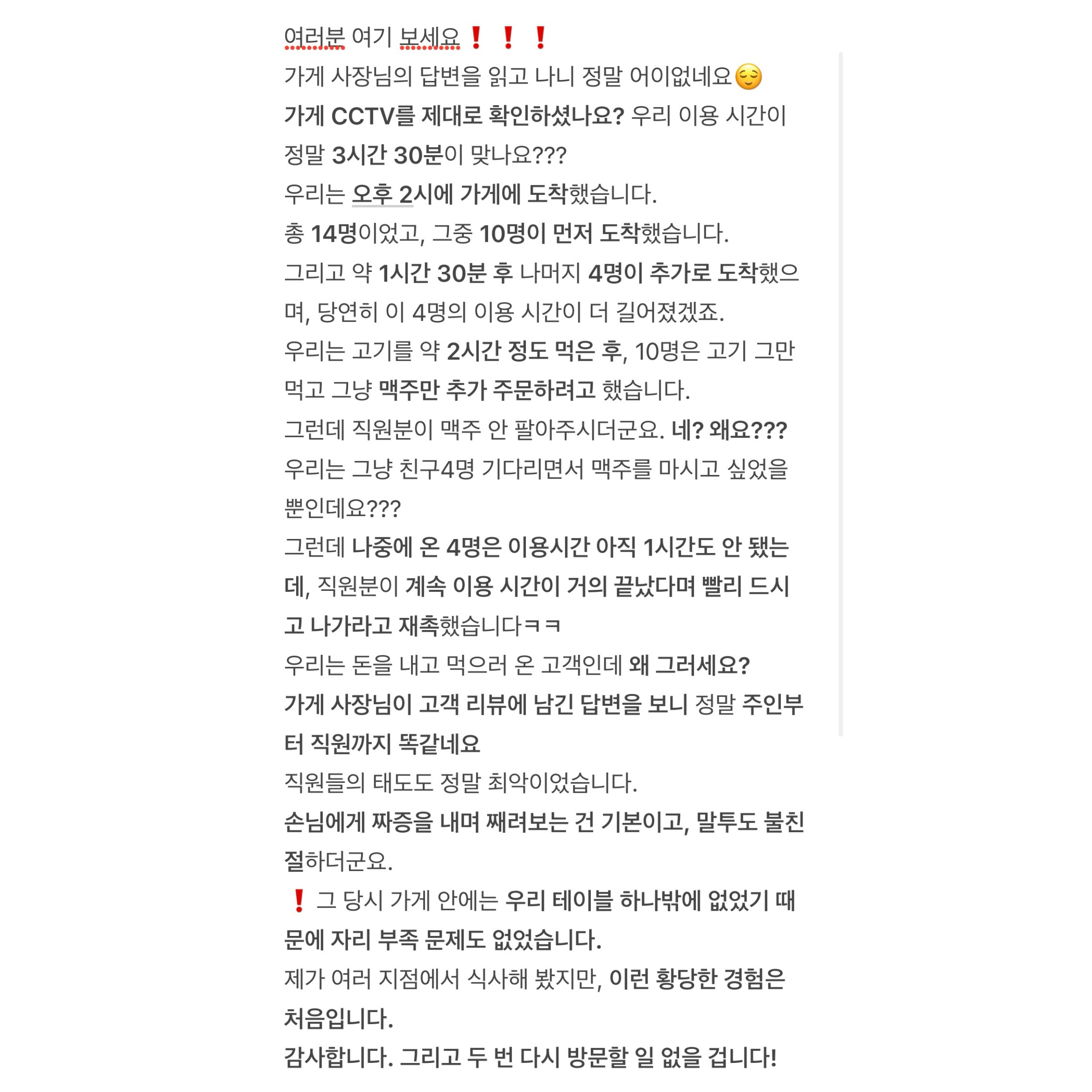 여러분 여기 보세요❗️
가게 사장님의 답변을 읽고 나니 정말 어이없네요😌 - 우장산역 맛집 명륜진사갈비 서울우장산역점