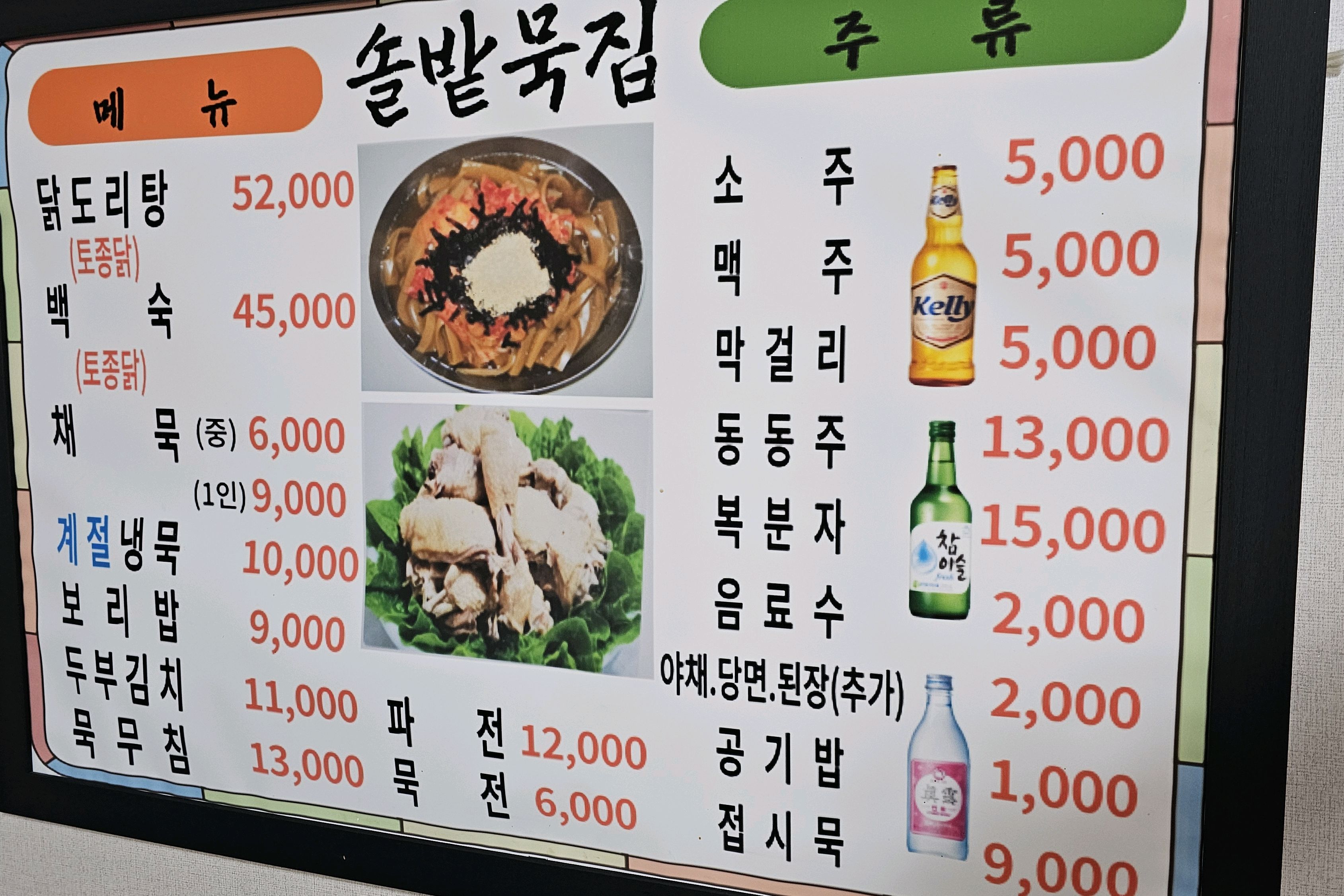 흠,가장 입구초반에 있기도하고,하도 오랜만에 묵마을방문이라 이집으로들어갔네요. - 대전 맛집 솔밭묵집