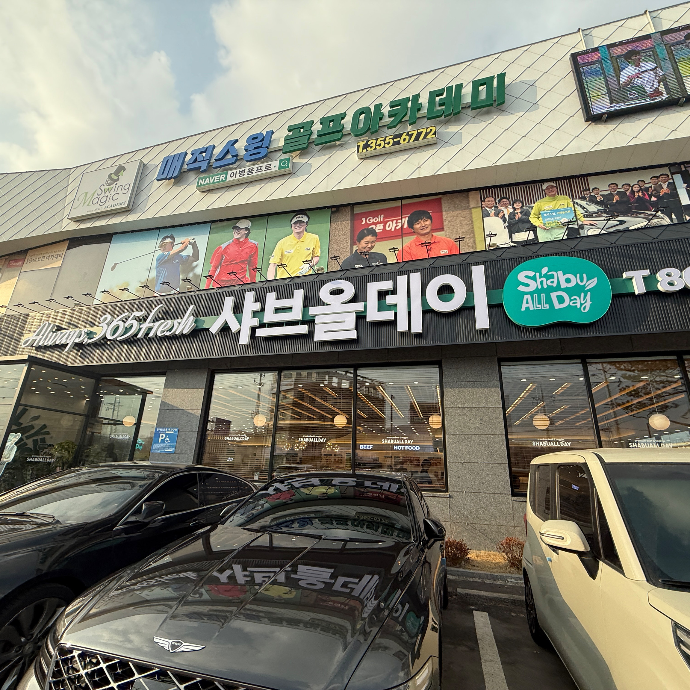 매장안 깨끗 남양에 편백 월남쌈 보다 훨씬 맛도 좋고 음식도 깔끔하게 진열 그리고 사람들과