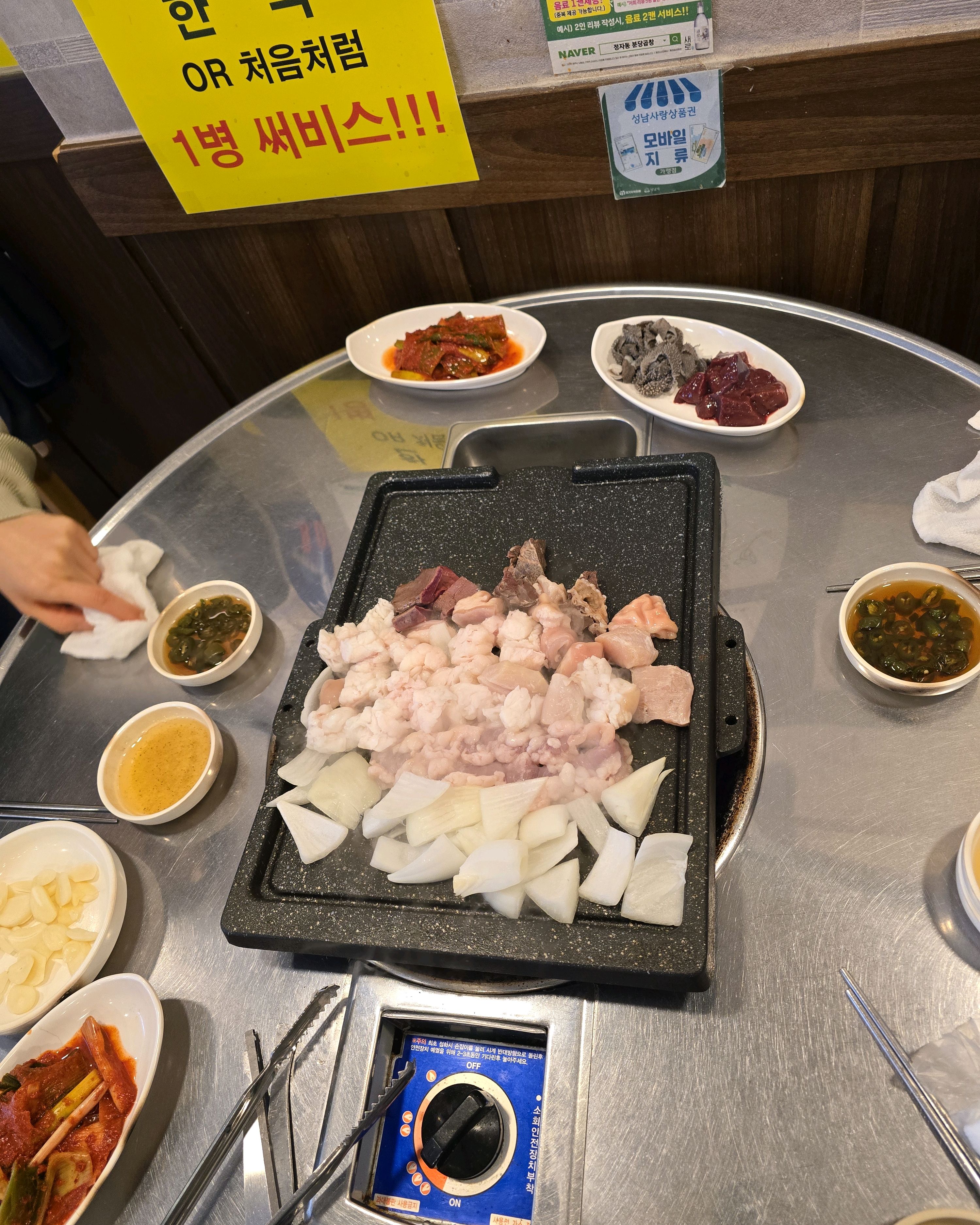 정자역 맛집 분당곱창 분당정자점 내돈내산 리얼후기