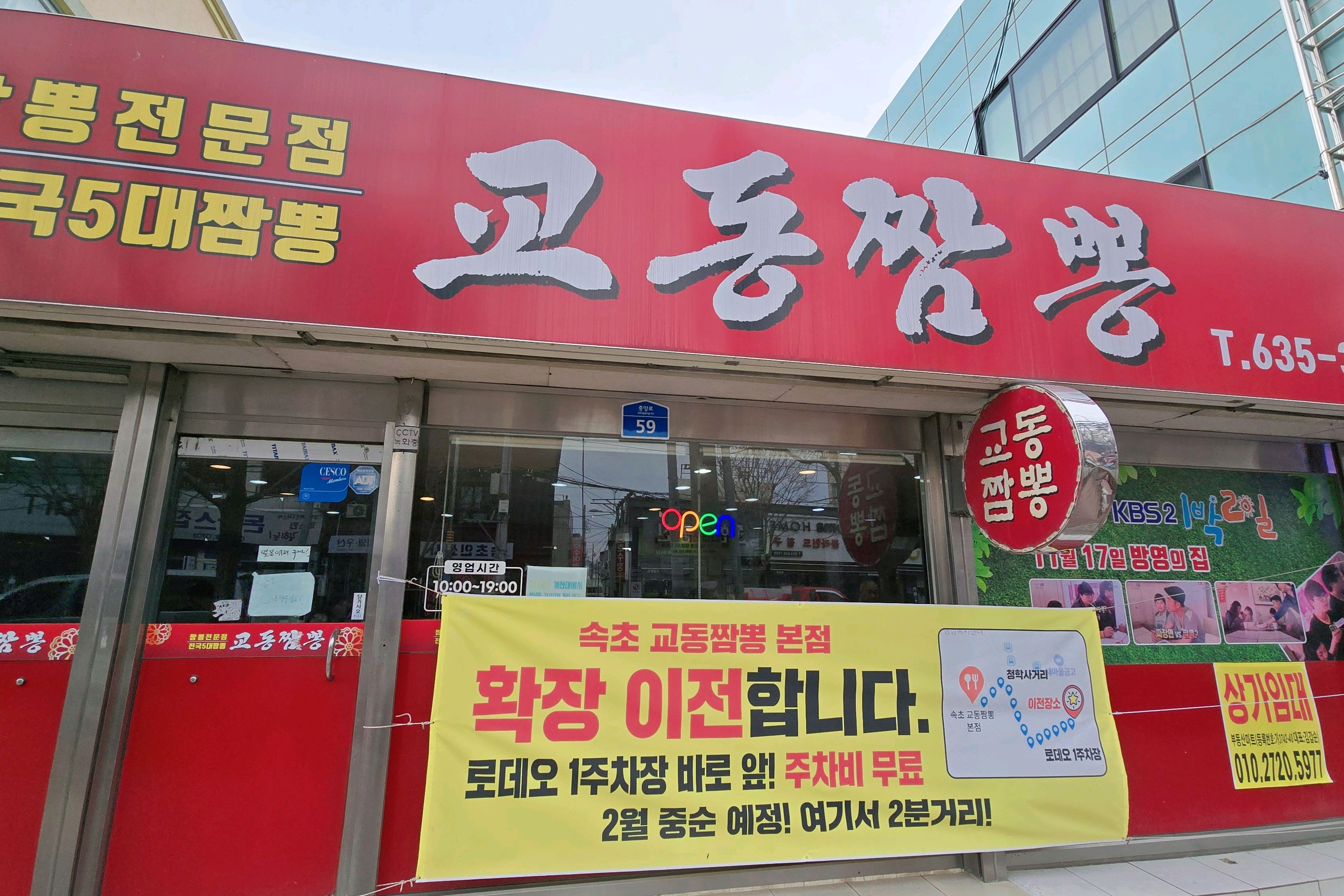 평일도 웨이팅이 있네요 하지만 - 아바이마을 맛집 속초 교동짬뽕 본점