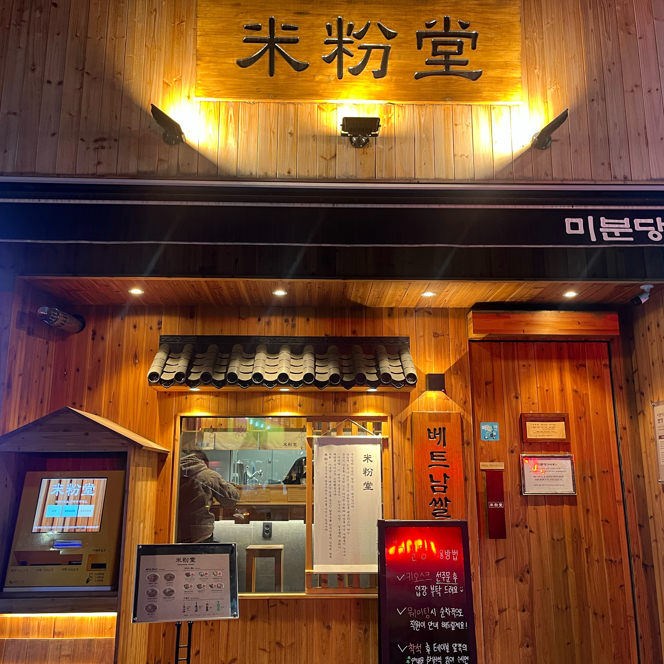 조용해야 합니다 - 대구 동성로 맛집 미분당 동성로점