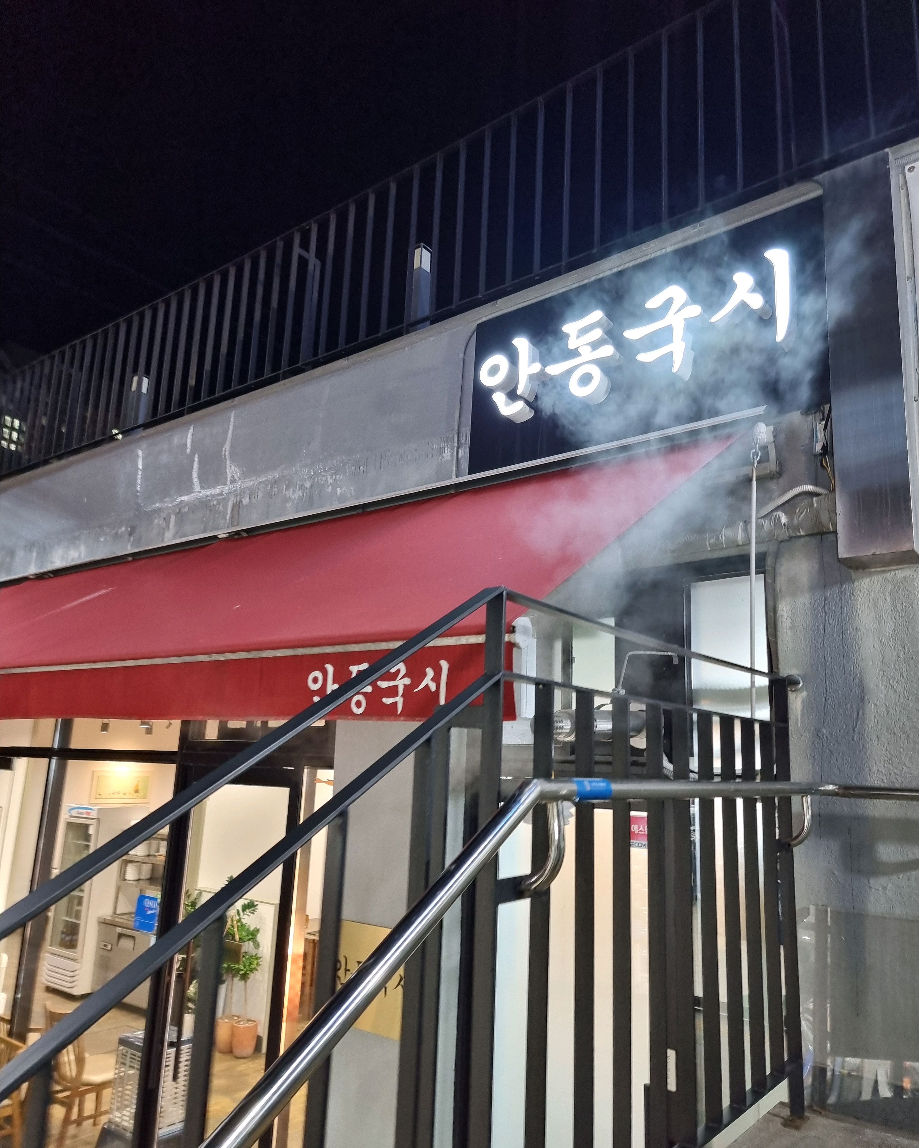 정자역 맛집 안동국시 내돈내산 리얼후기