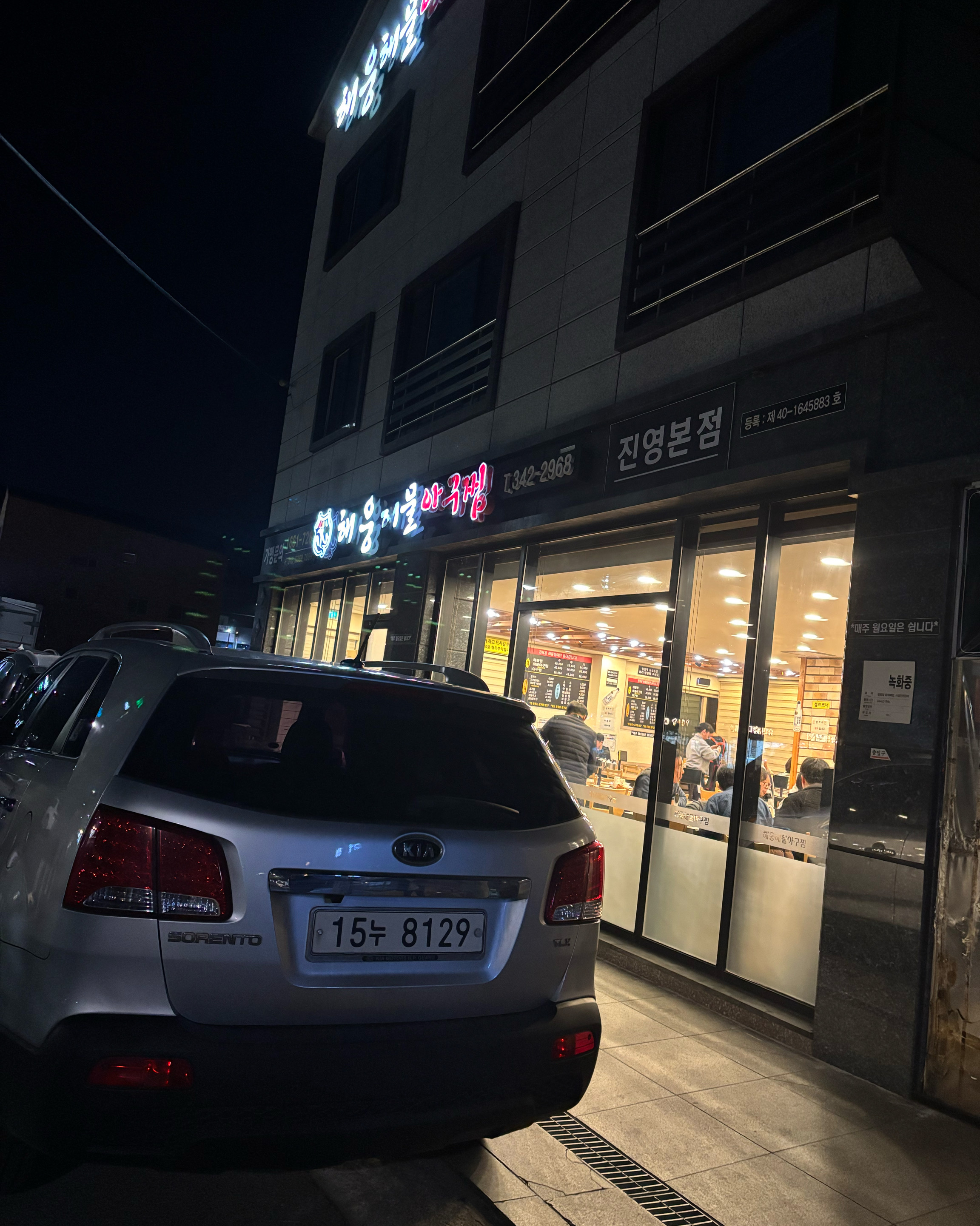 [김해 맛집 해웅해물아구찜 진영본점] 직접 가본 로컬 리뷰