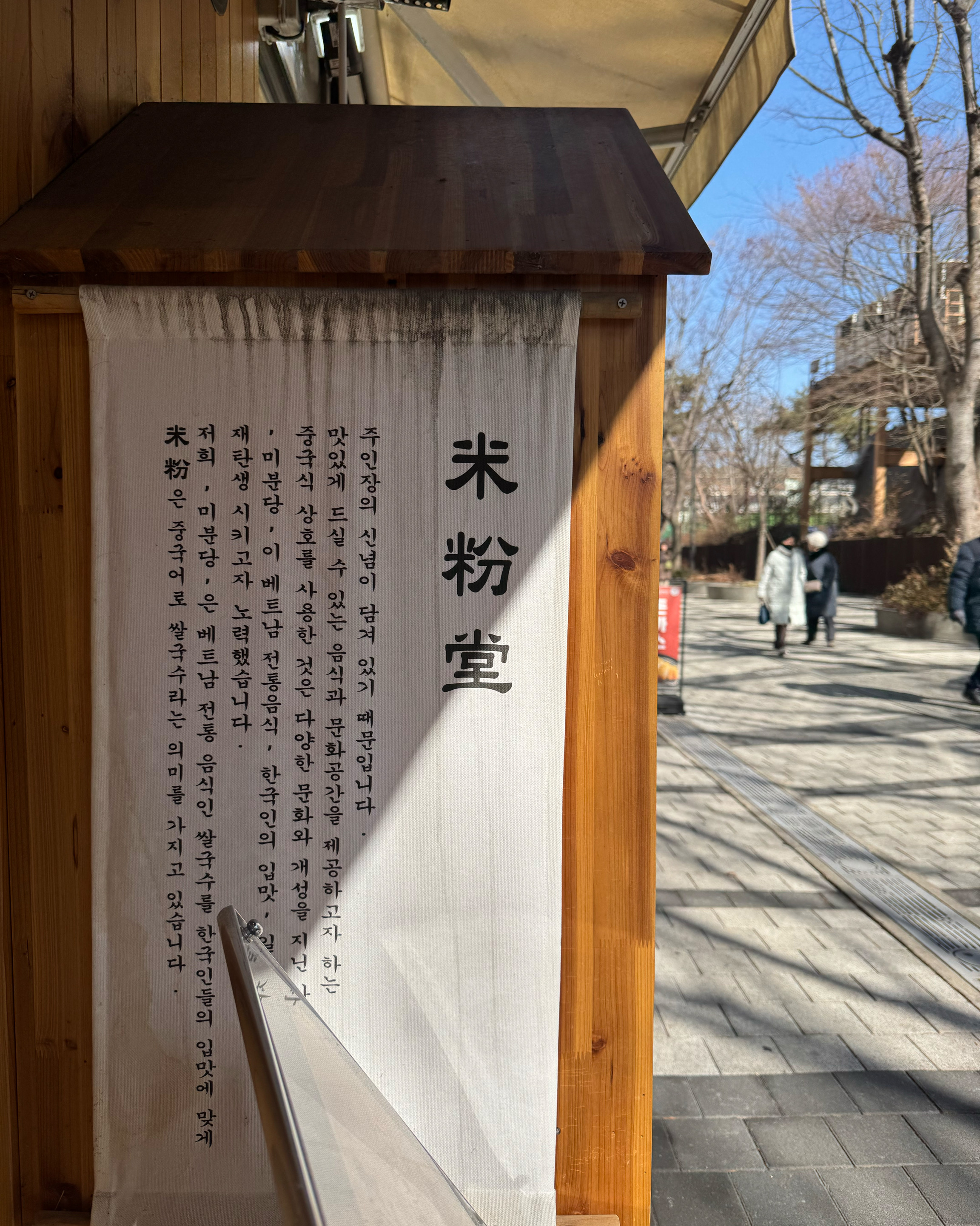 간판에 “저희 육수는 보약입니다”라고 되어 있어서 - 고덕역 맛집 미분당 고덕역점