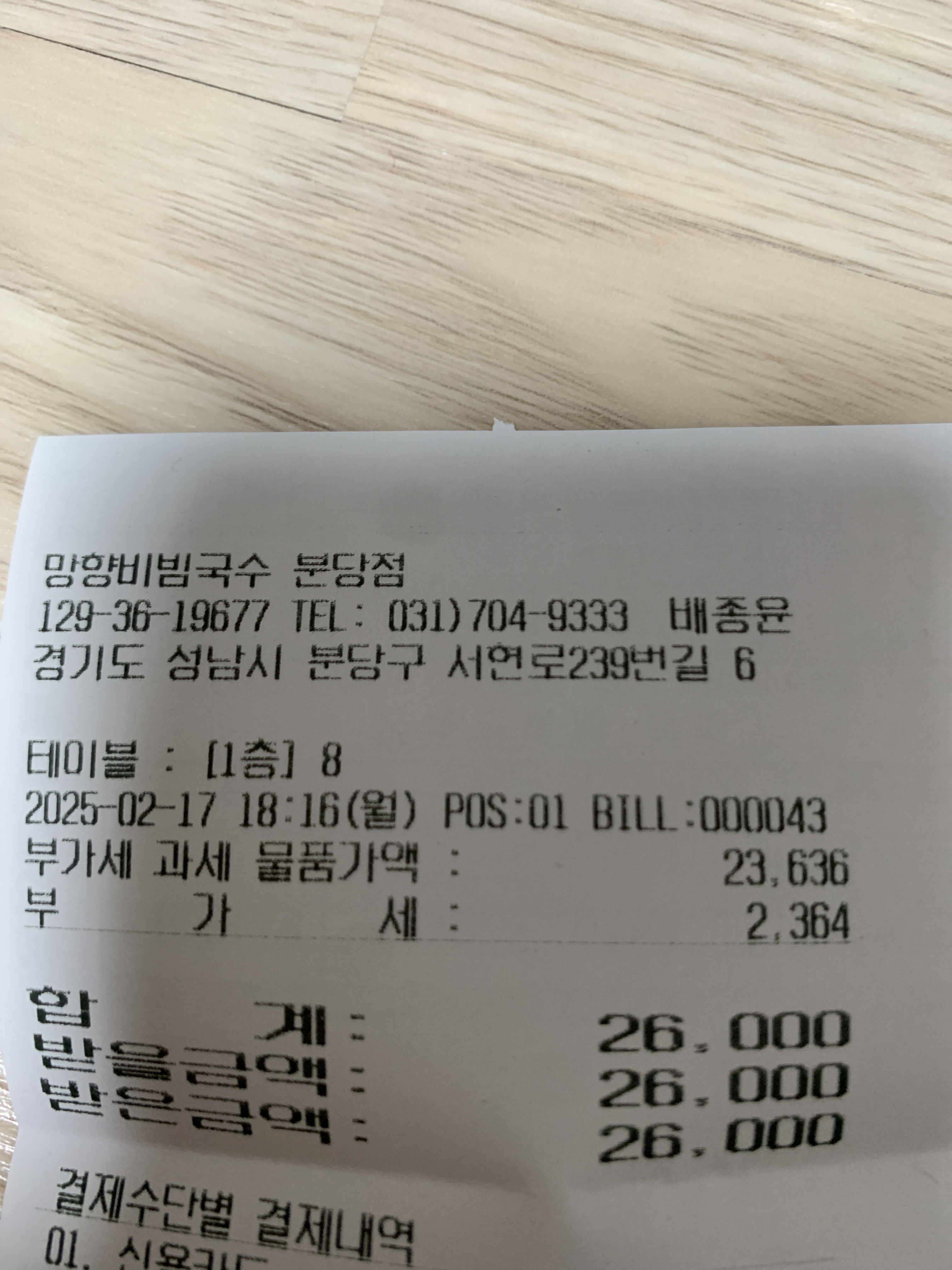 서현역 맛집 망향비빔국수 분당점 내돈내산 방문리뷰
