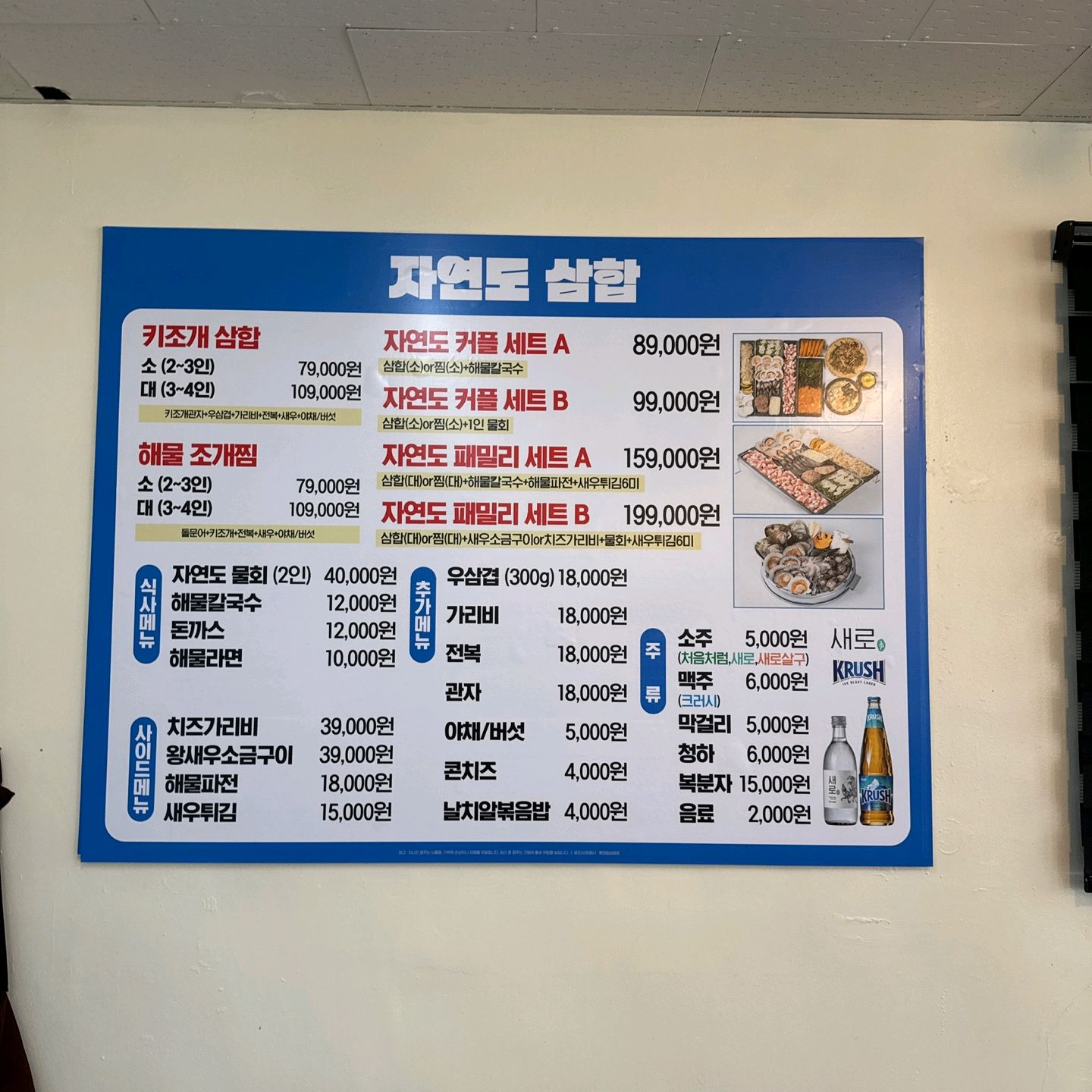 [을왕리 맛집 자연도 삼합] 직접 가본 로컬 리뷰