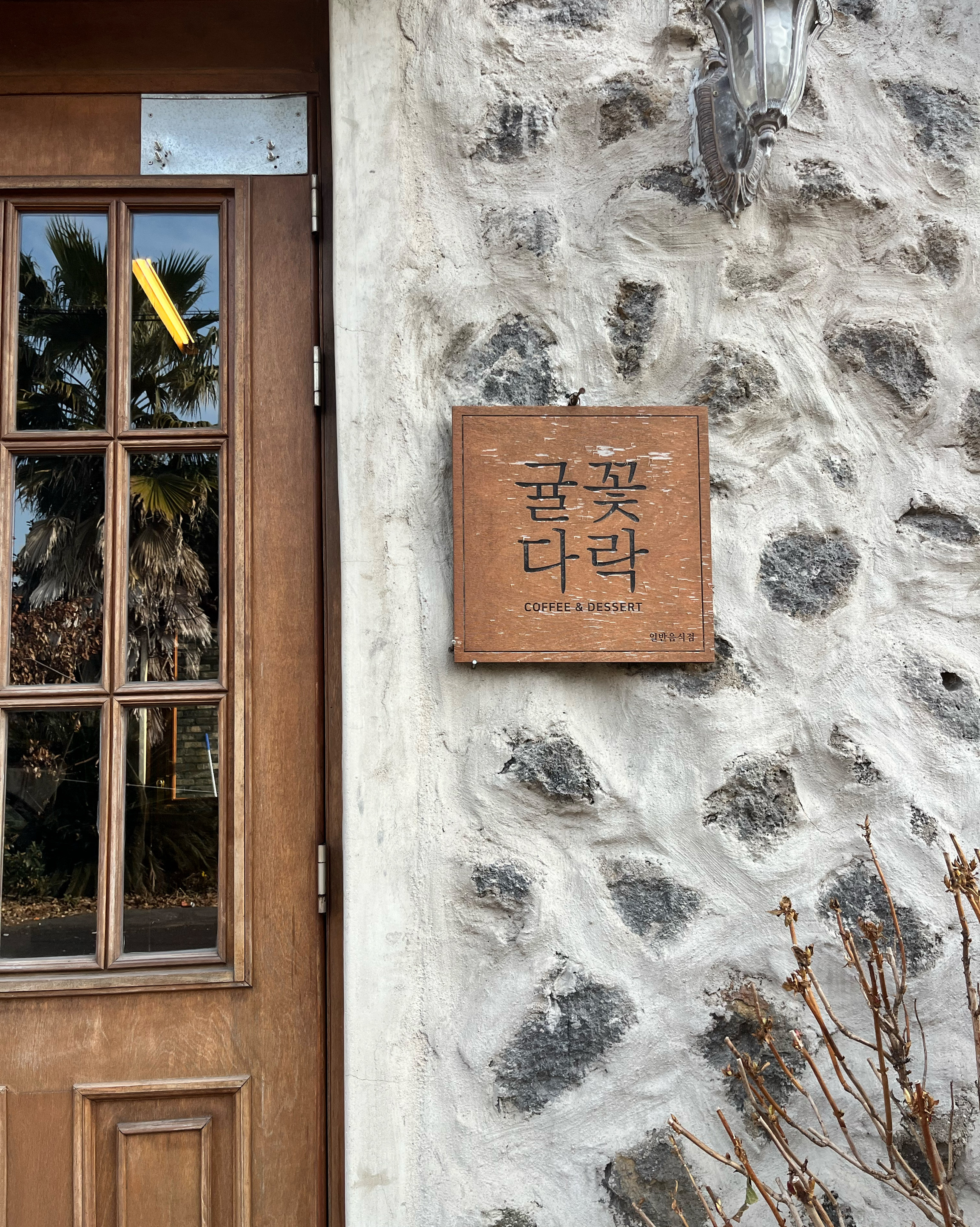제주느낌 가득🧡🍊! - 제주 맛집 카페 귤꽃다락