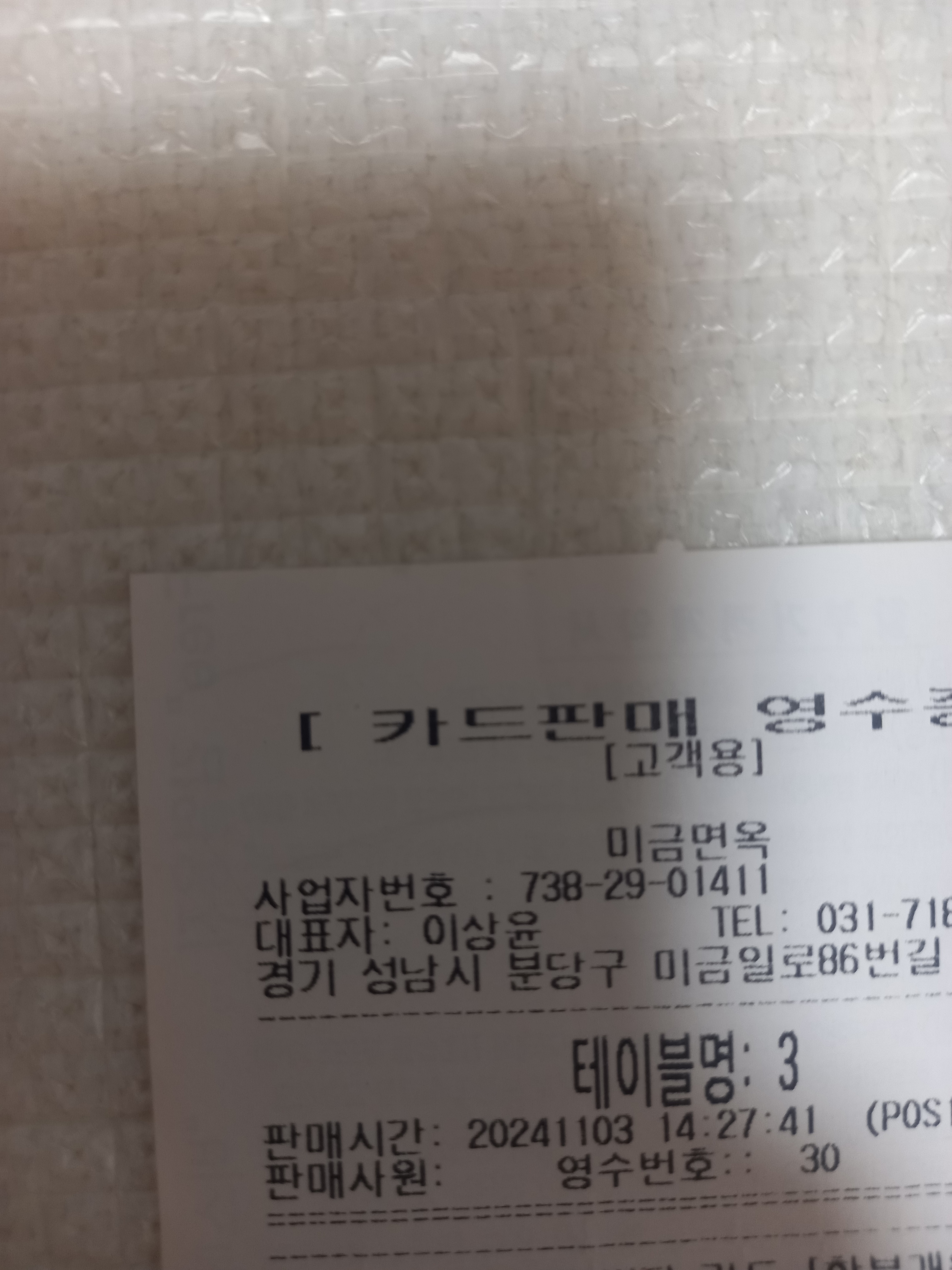 오리역 맛집 미금면옥 내돈내산 찐리뷰