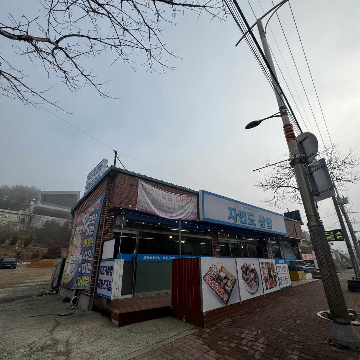 [을왕리 맛집 자연도 삼합] 직접 가본 로컬 리뷰