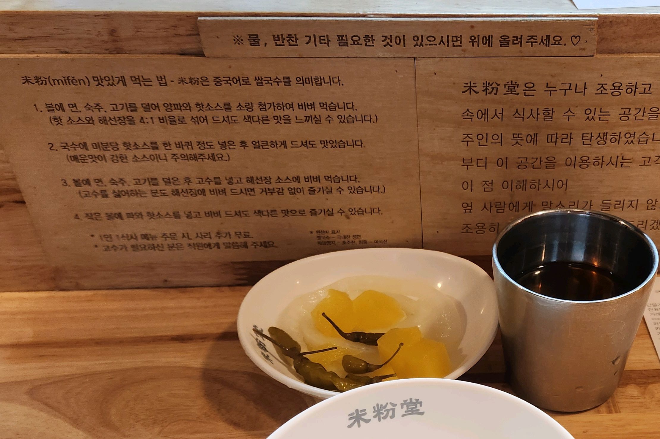 면 숙주 고수 추가 가능해서 충분히 맛있게 먹고 올 수 있어요 - 무실동 맛집 미분당 원주점
