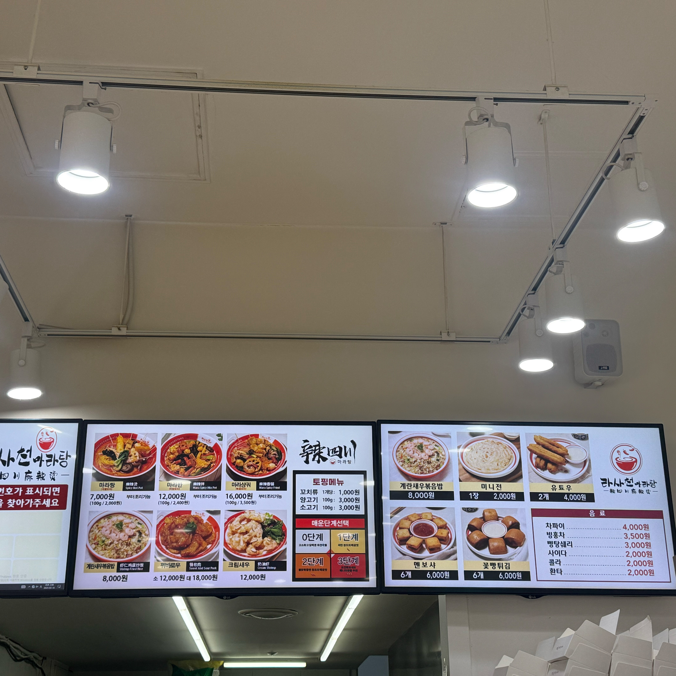 미금역 맛집 라사천마라탕 분당점 내돈내산 방문리뷰
