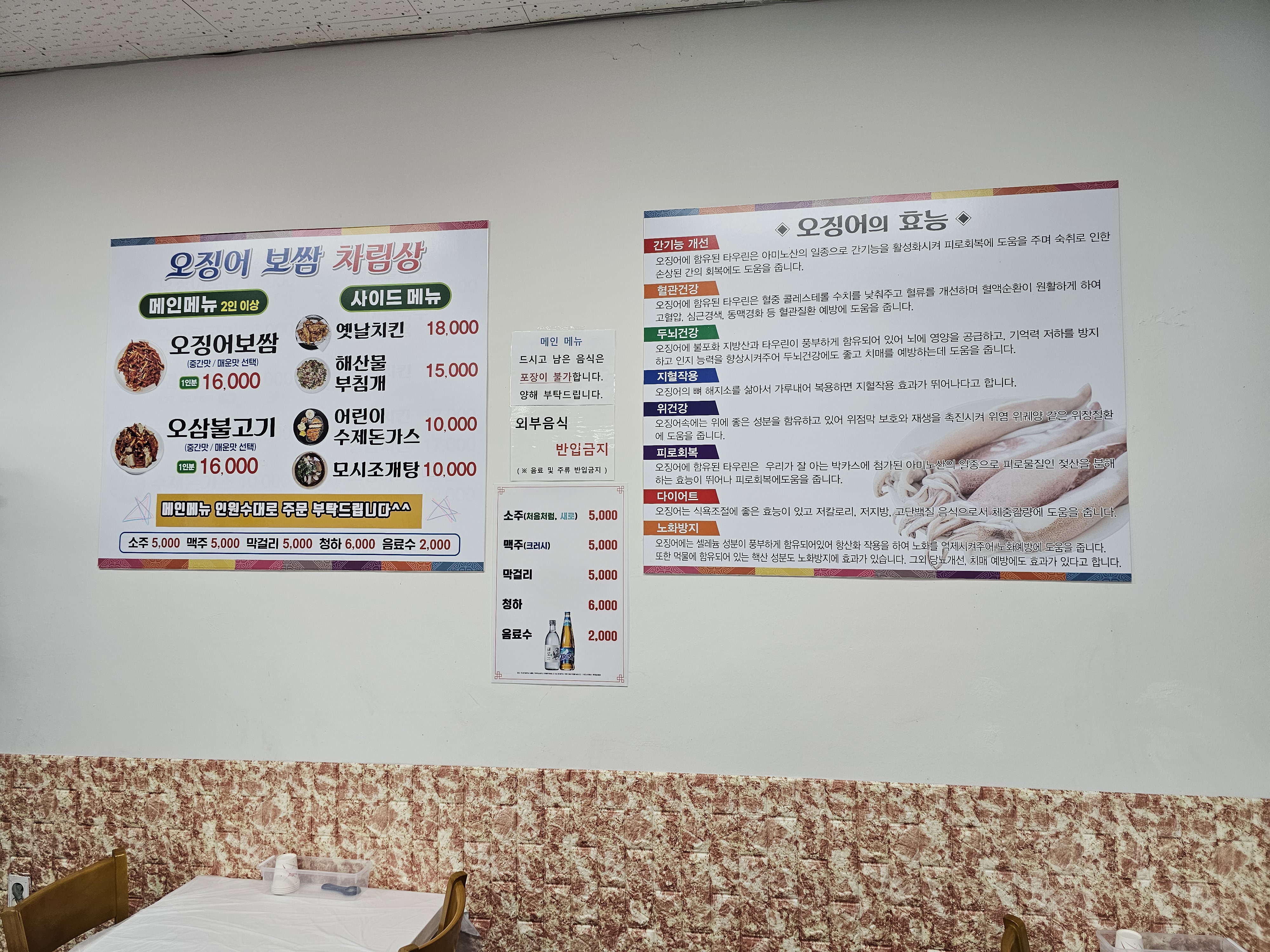[을왕리 맛집 을왕리오징어보쌈] 직접 가본 로컬 리뷰