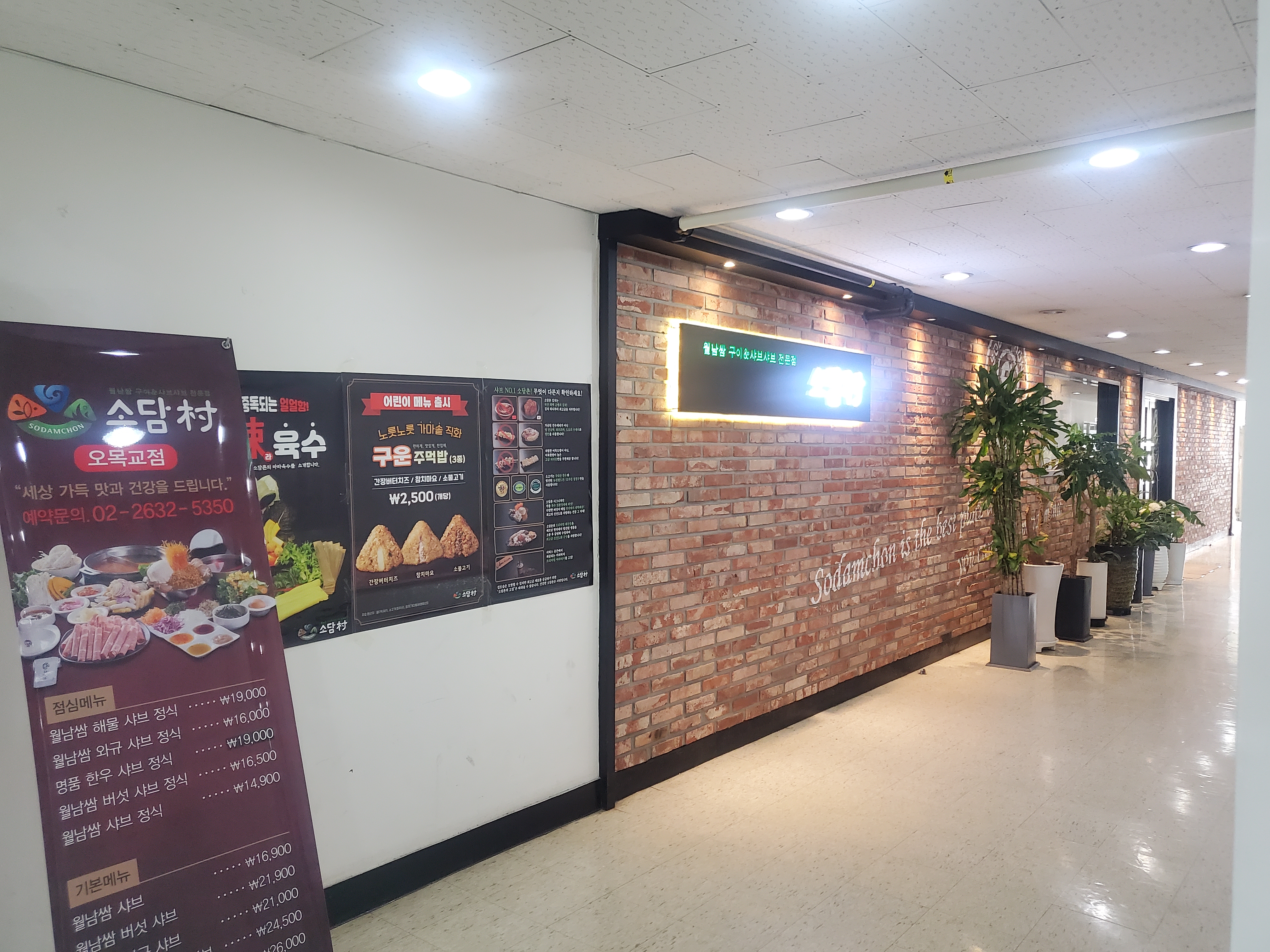 넉넉하게 따뜻하게 맛있게 먹었어요 점포 이용객 대상 안쪽 무료카페 이용 가능~ - 양평역 맛집 소담촌 오목교점