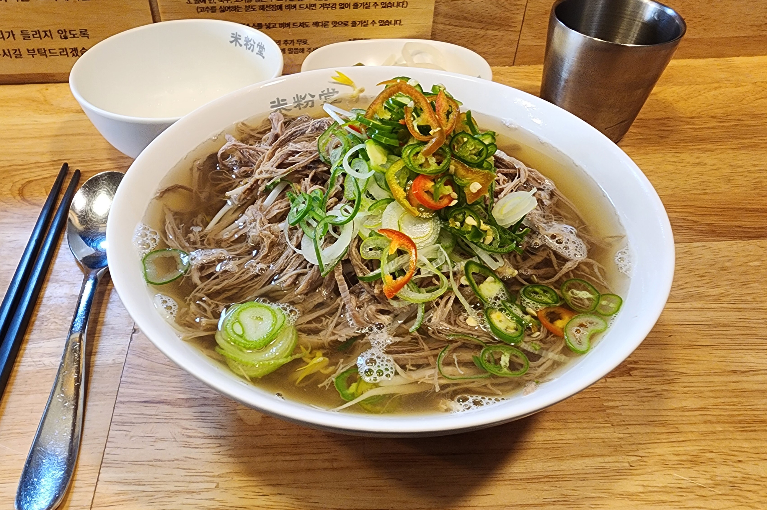 양지랑 차돌박이 쌀국수 입니다 - 부천 중동 맛집 미분당 부천시청점