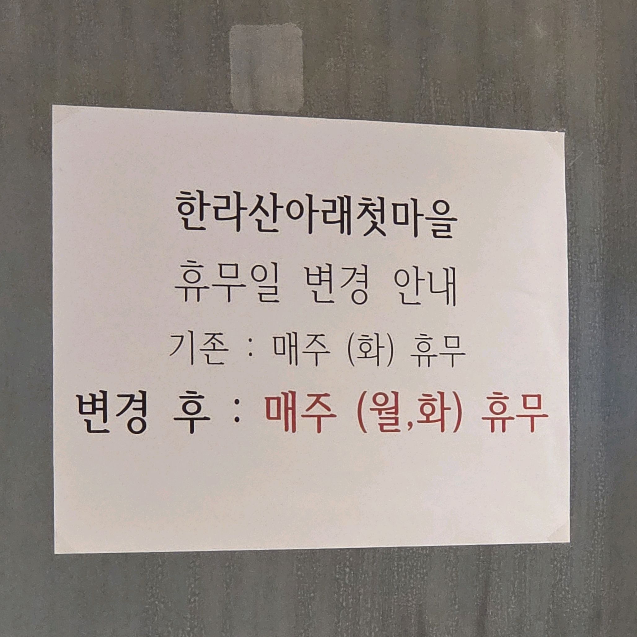 민속촌 안에 있다보니 영업시간이 짧아요. 안내에 라스트오더가 오후 5시50분으로 되어있는데