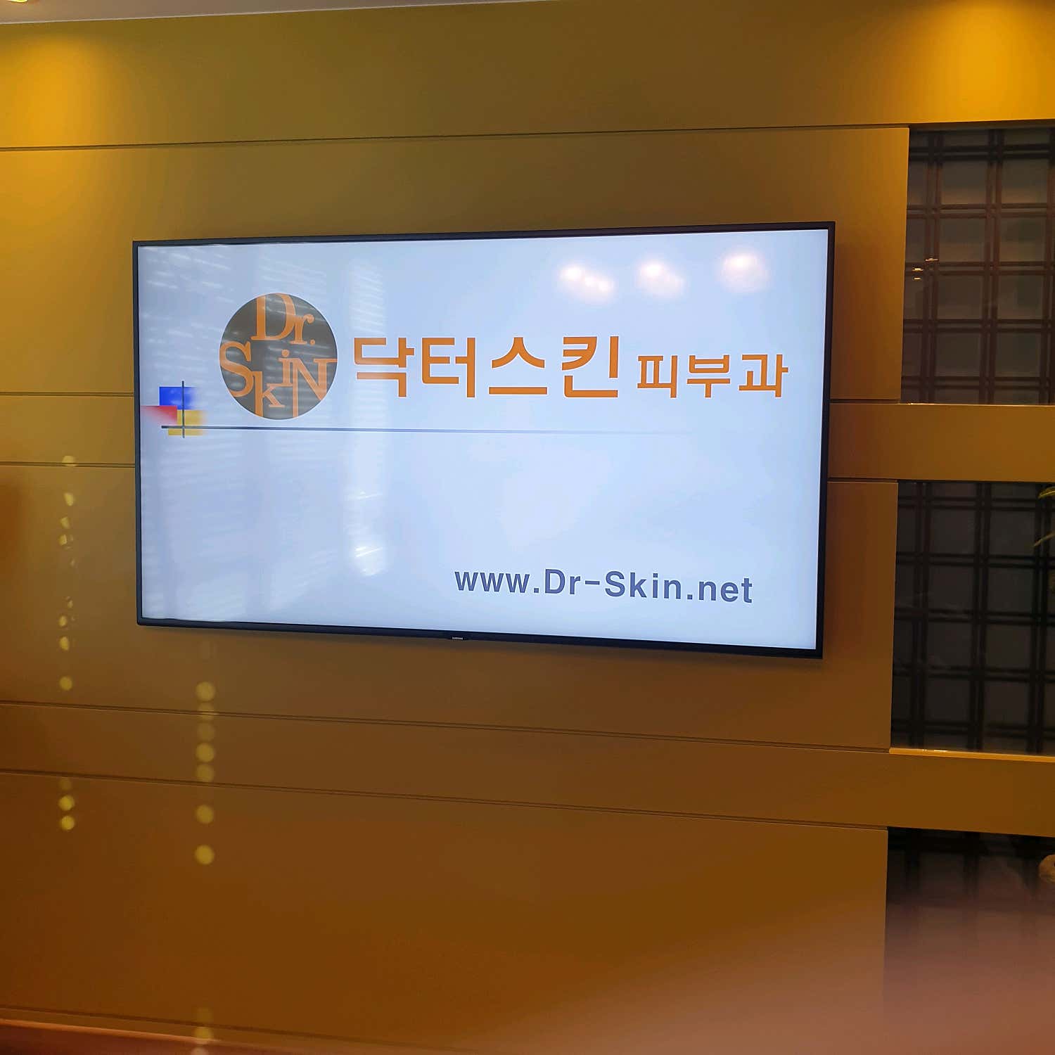 닥터스킨피부과의원