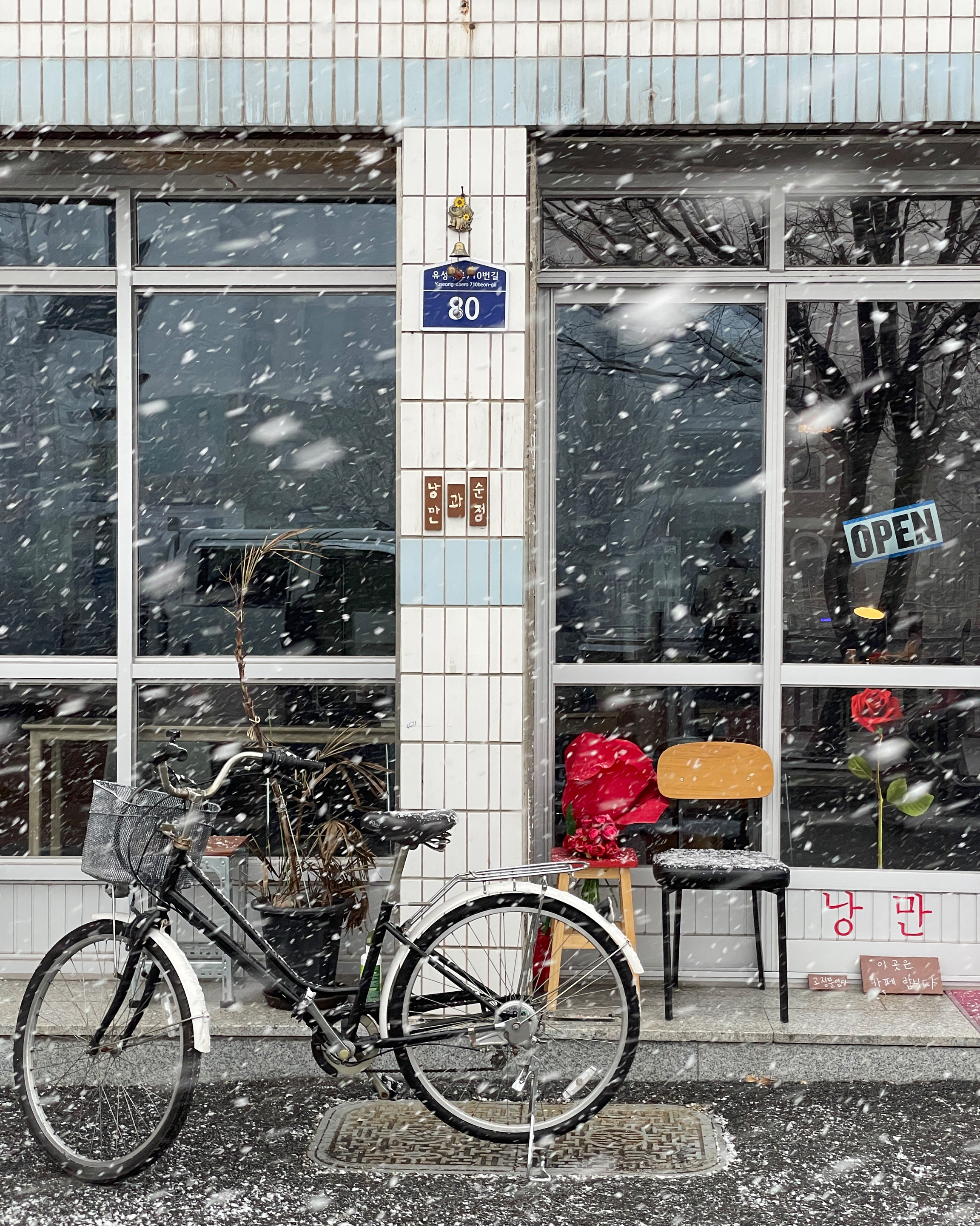낭만과 순정이라는 이름과 같이 - 대전 맛집 낭만과순정