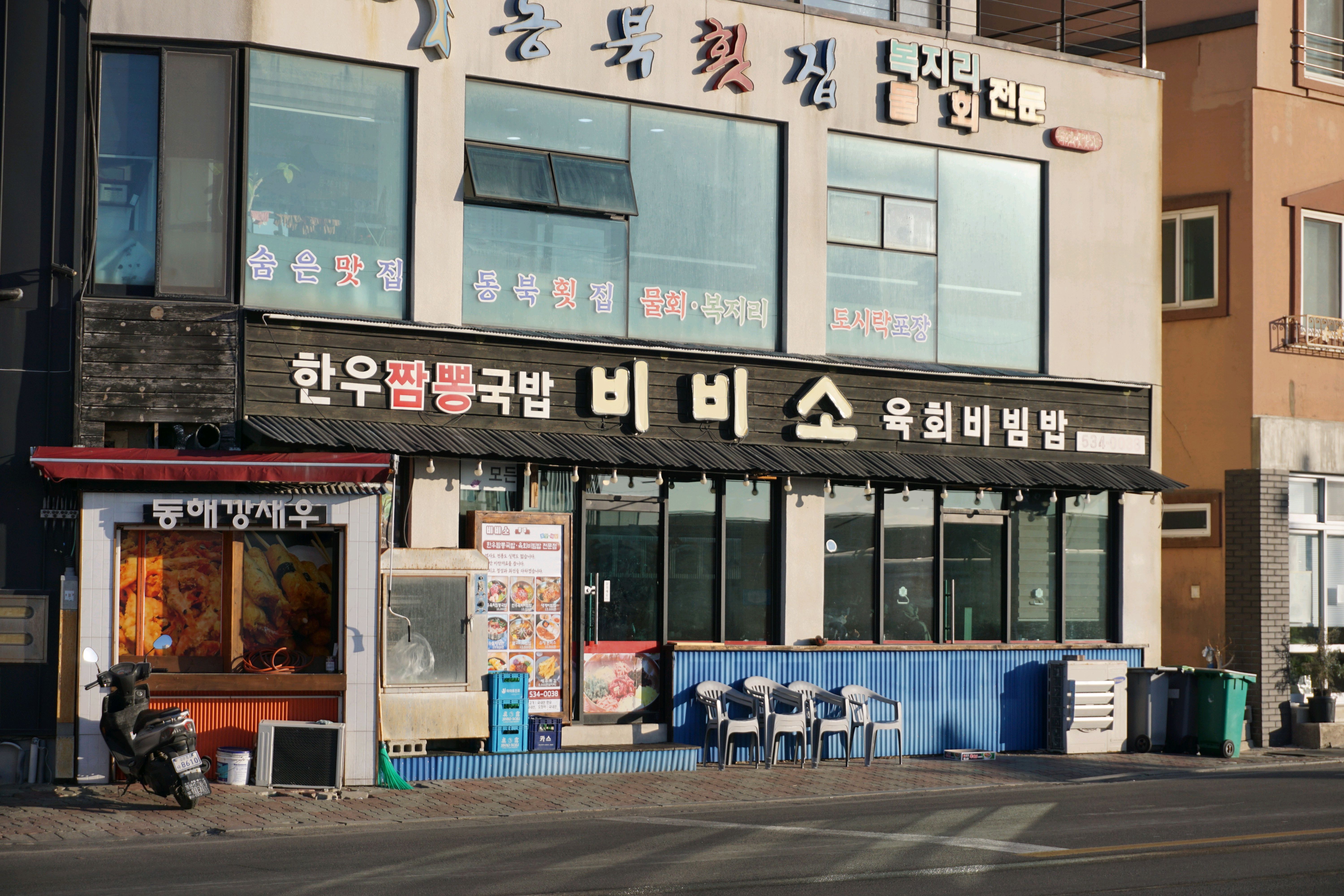 [동해 맛집 비비소] 직접 가본 로컬 리뷰