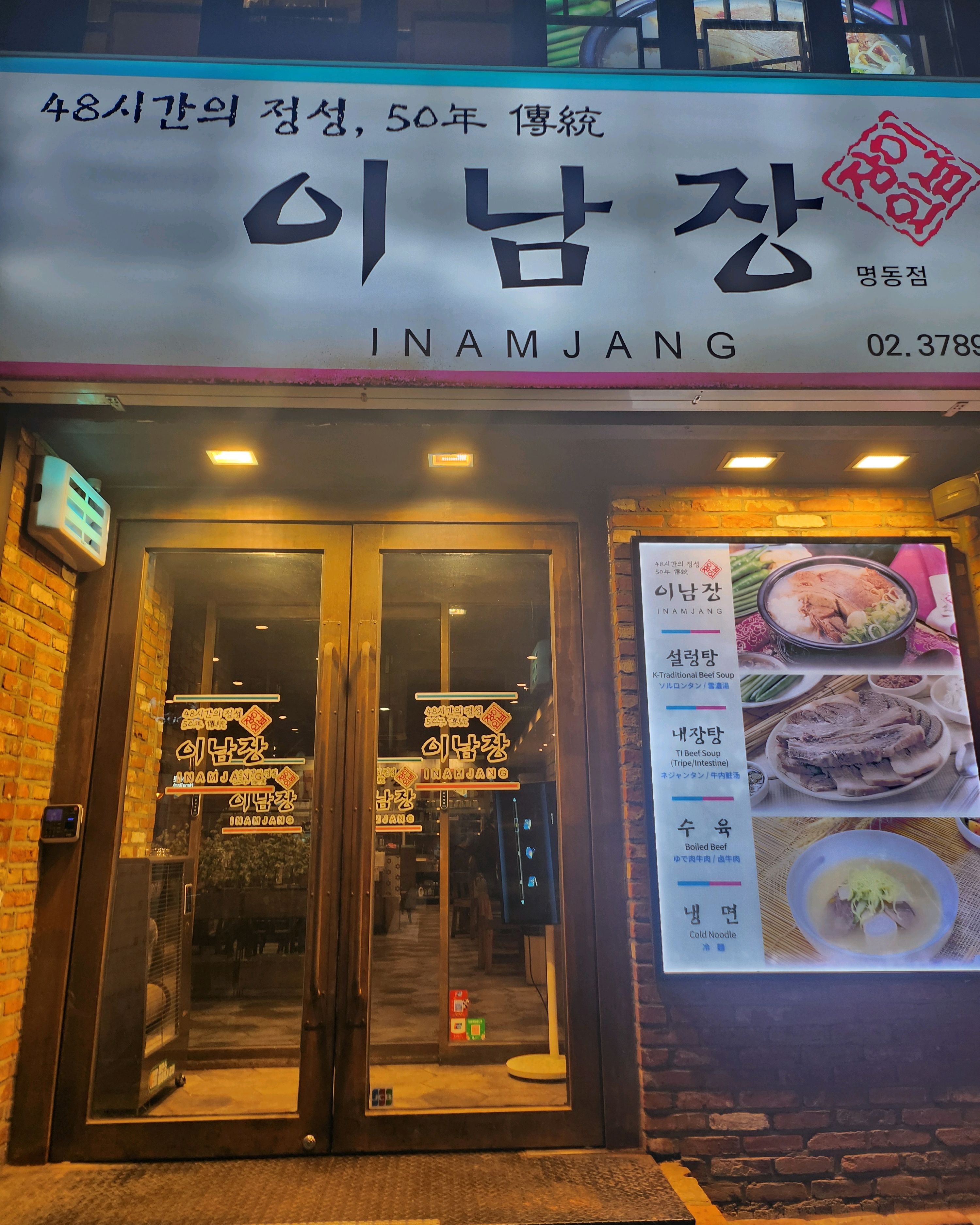 [명동 맛집 이남장 명동점] 직접 가본 로컬 리뷰