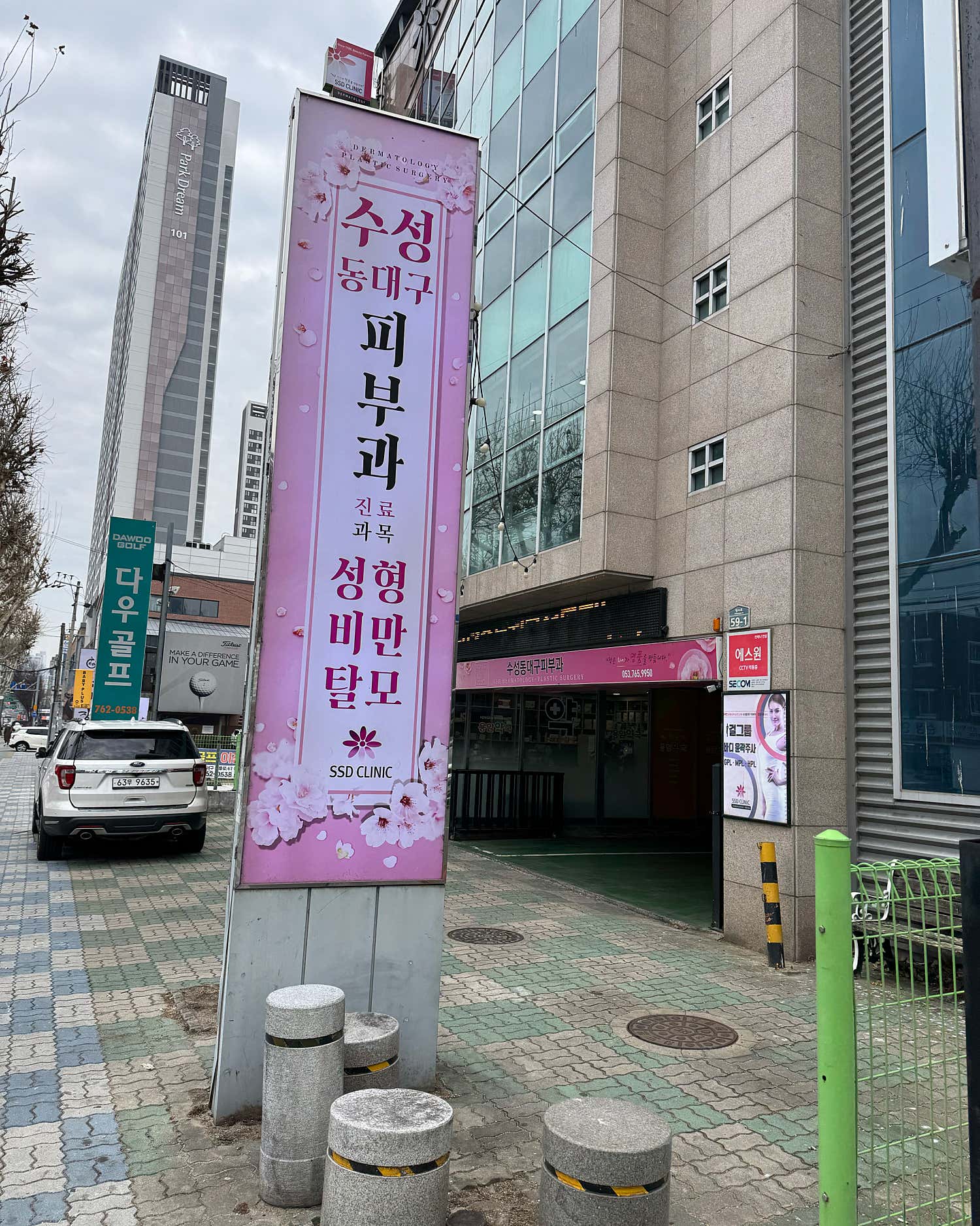 수성동대구피부과의원