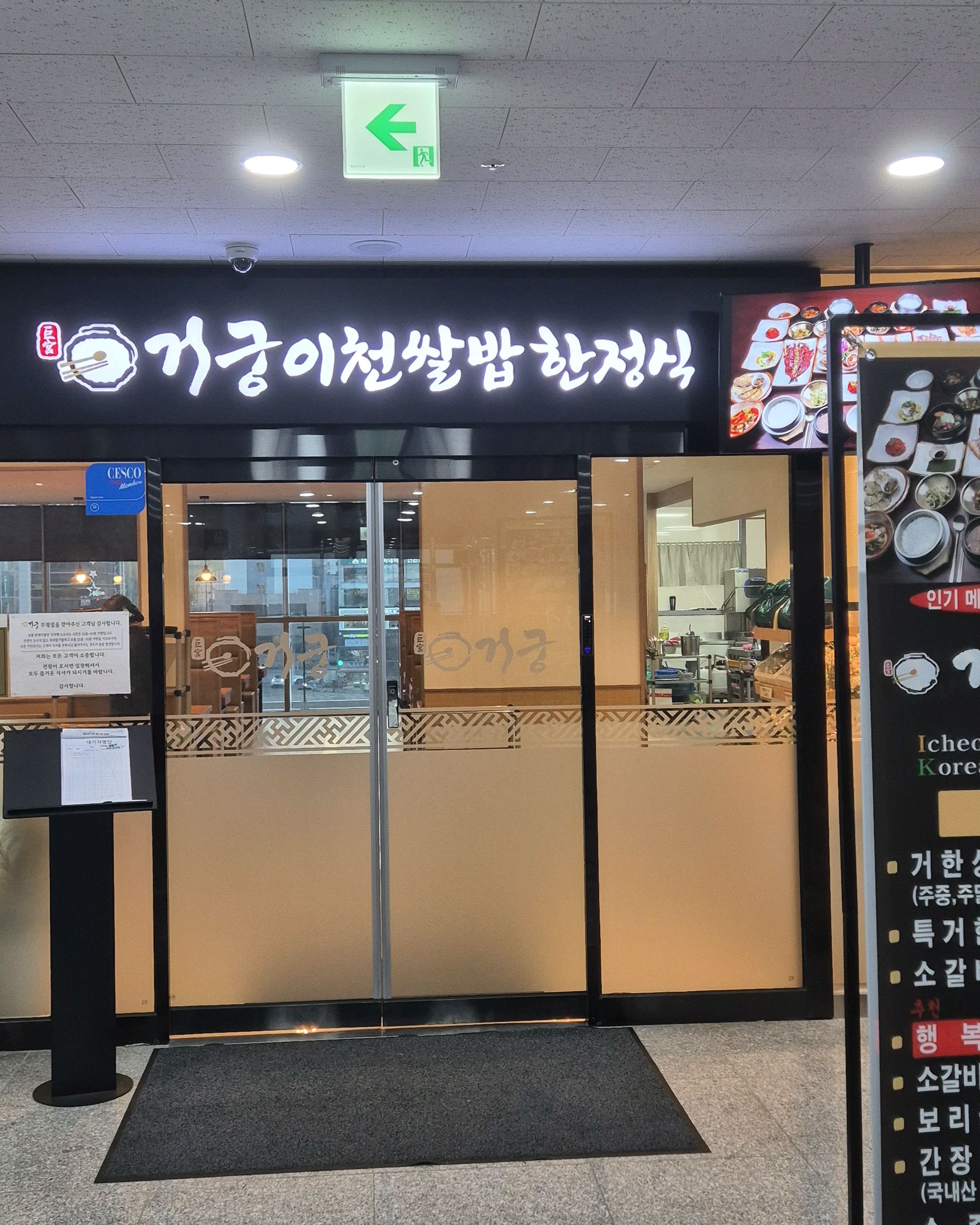 친구들과 식사 잘했어요. - 인천 맛집 거궁 부평점