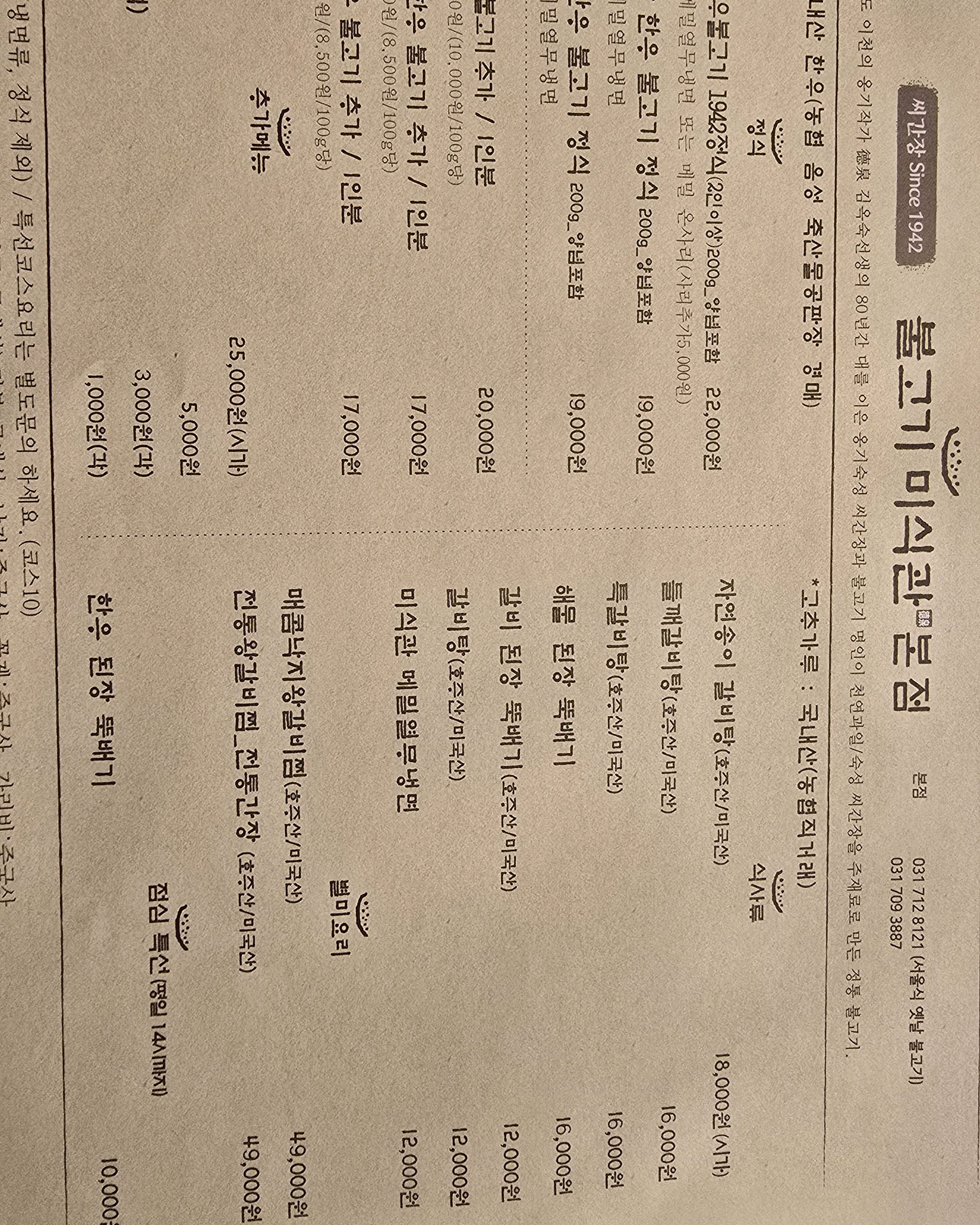 정자역 맛집 불고기미식관 본점 내돈내산 방문후기