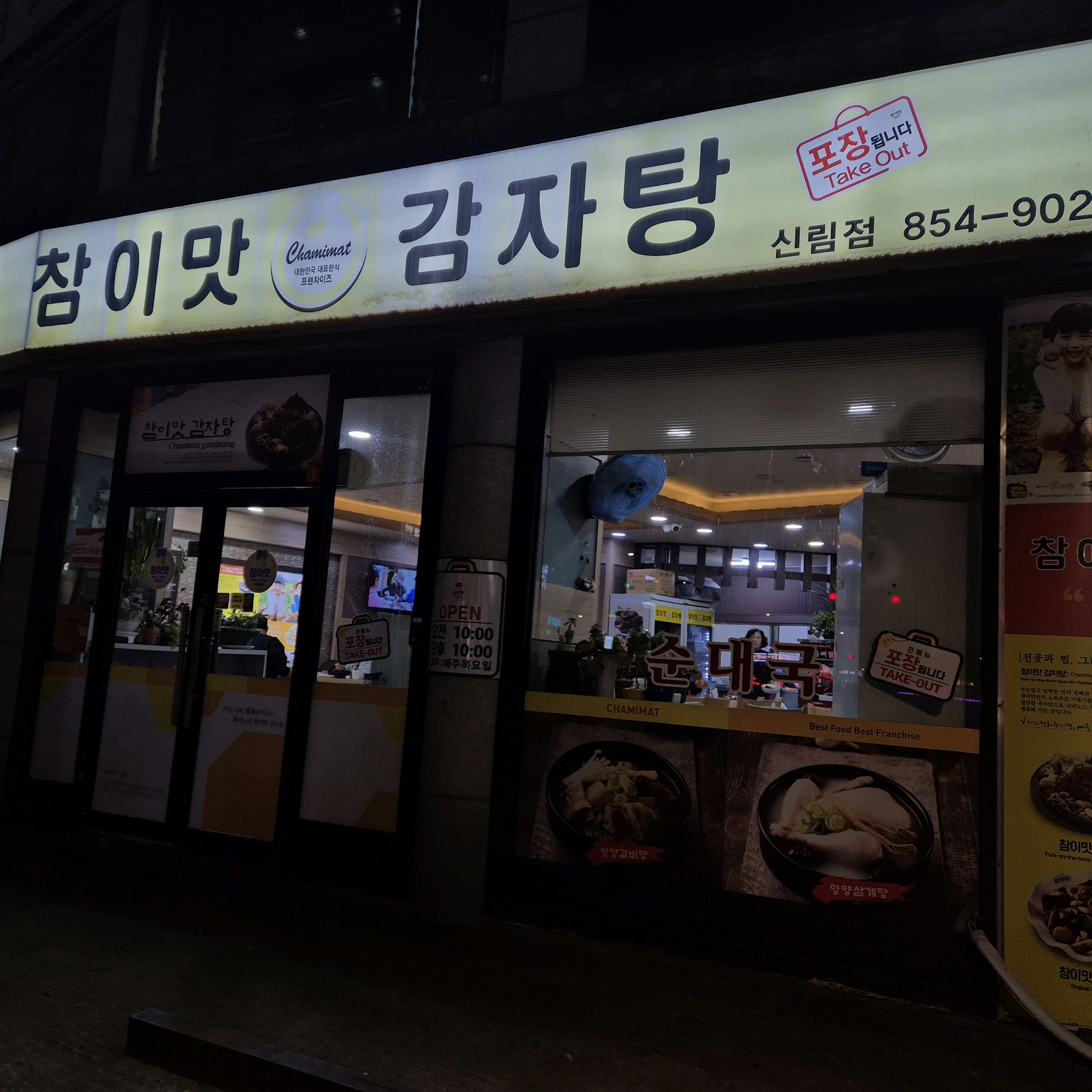 신림역 맛집 참이맛감자탕 신림점 내돈내산 찐리뷰