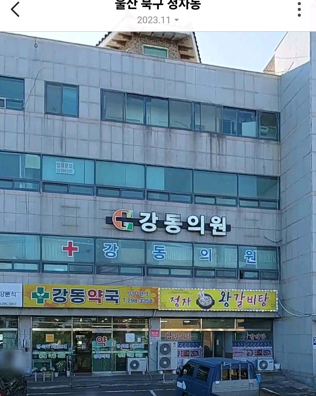 강동의원