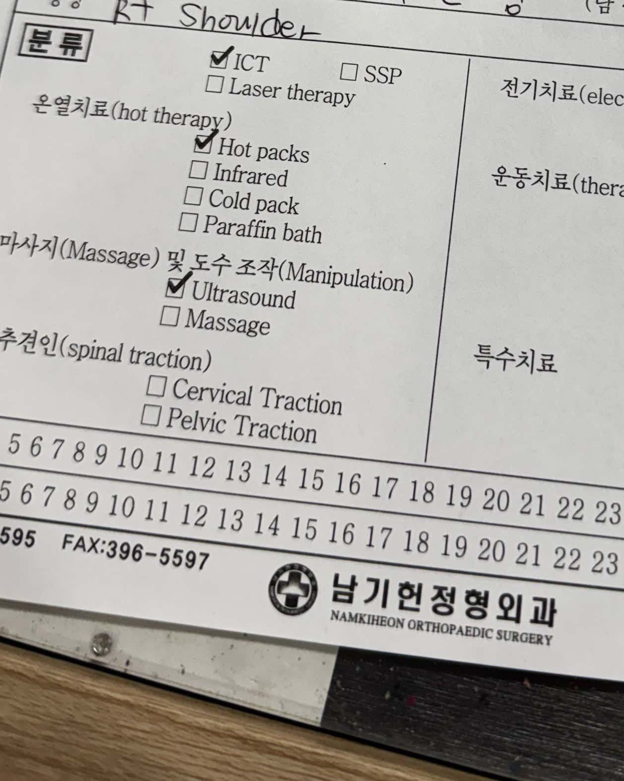 남기헌정형외과의원