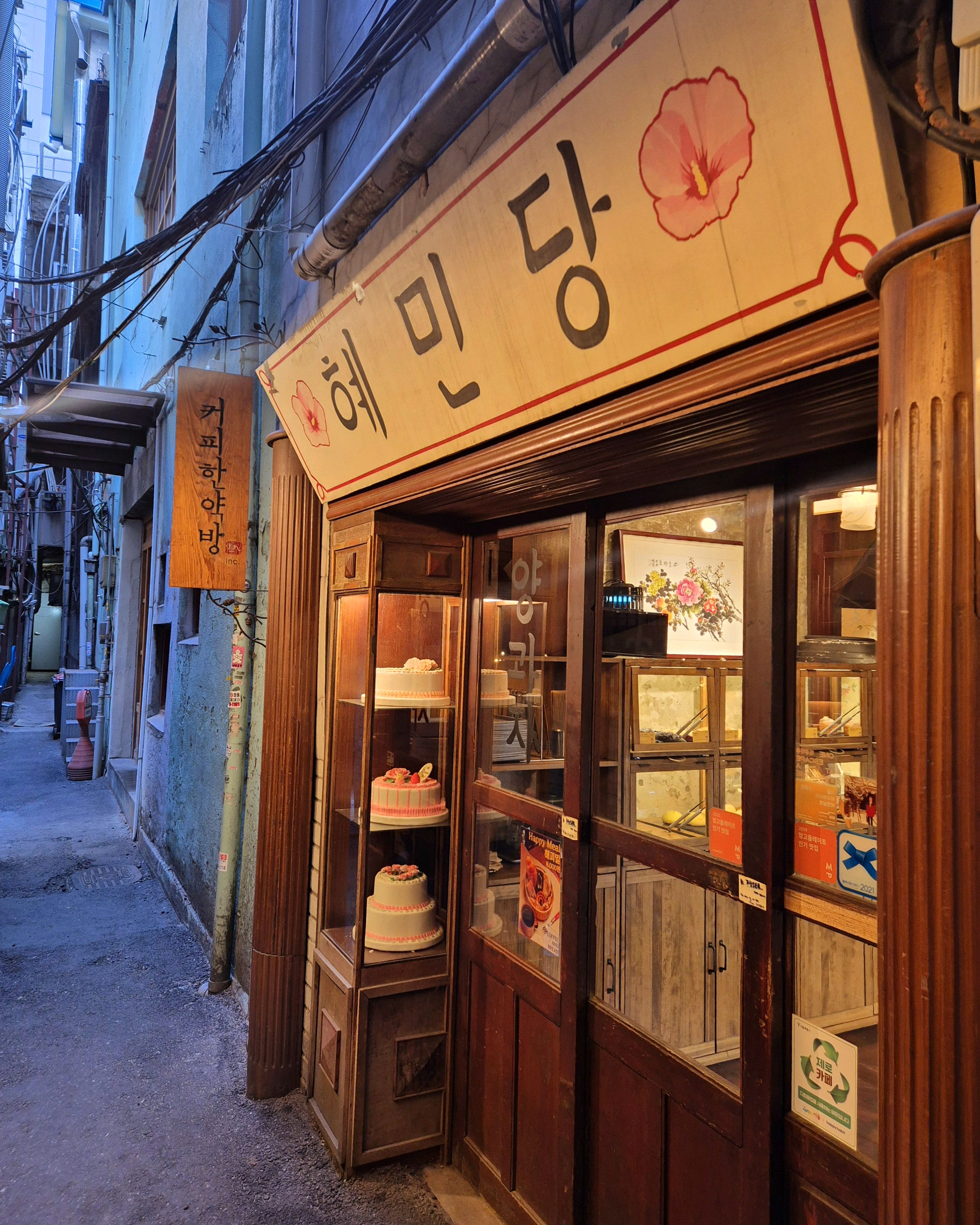 [명동 맛집 혜민당] 직접 가본 로컬 리뷰